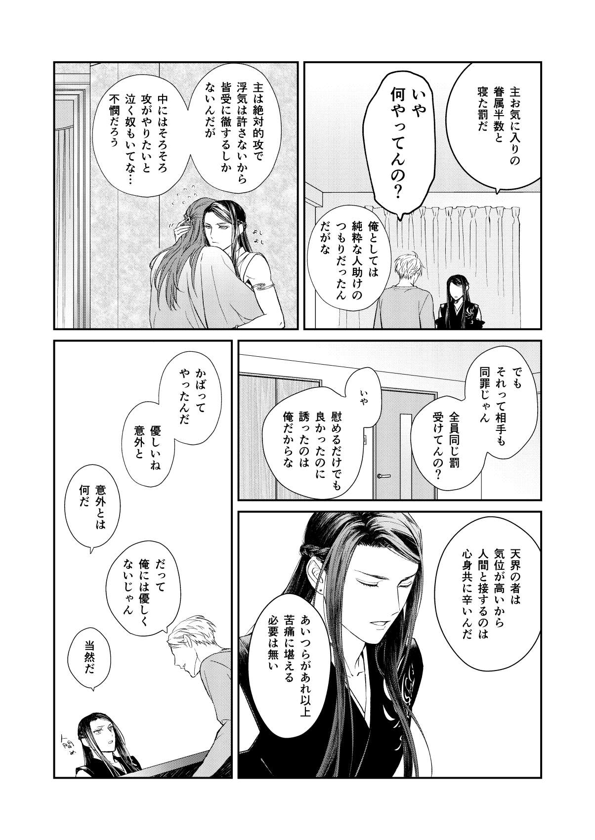 Ten x Batsu page 7 full