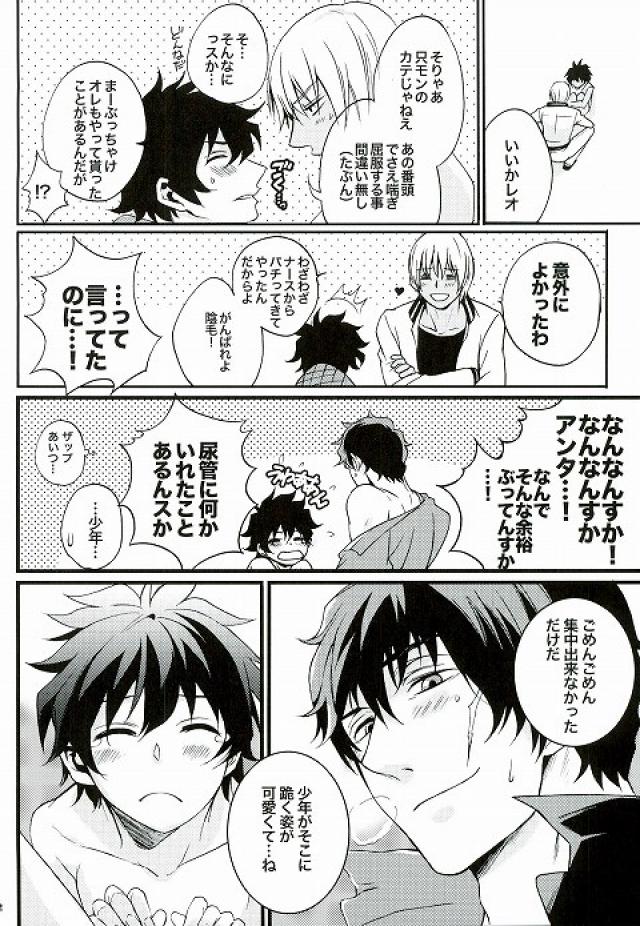 Boys don't cry page 10 full