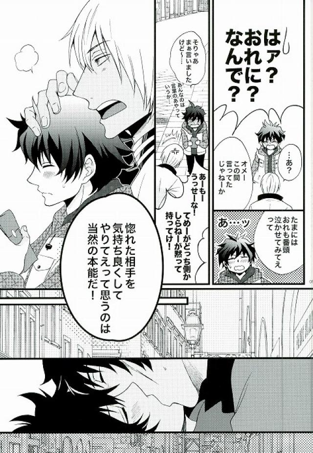 Boys don't cry page 3 full