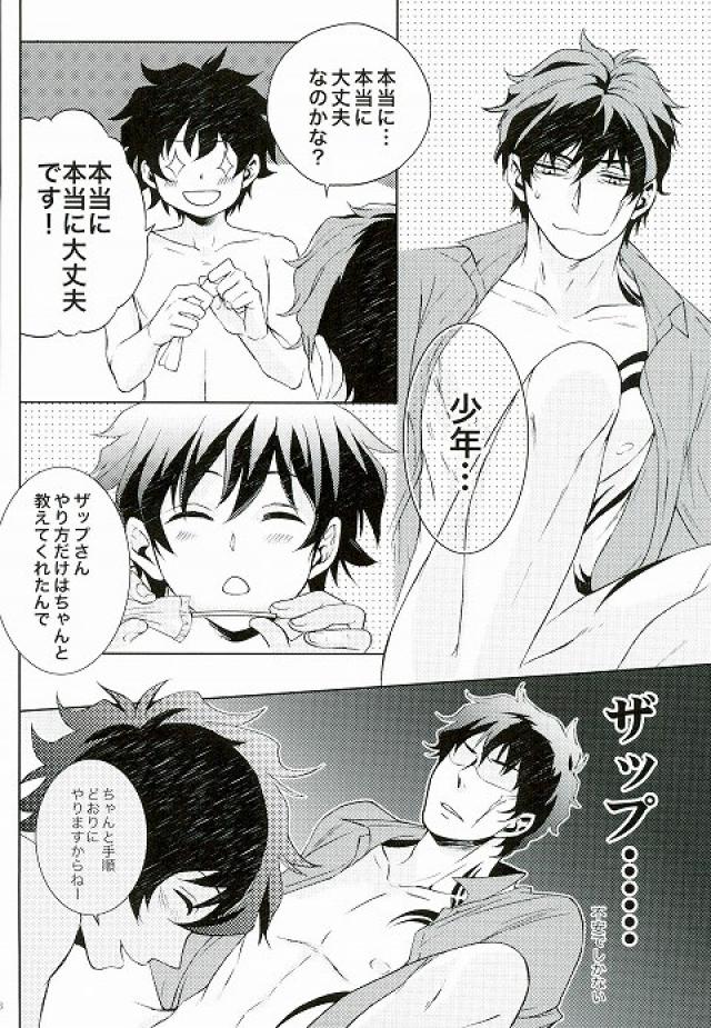 Boys don't cry page 6 full