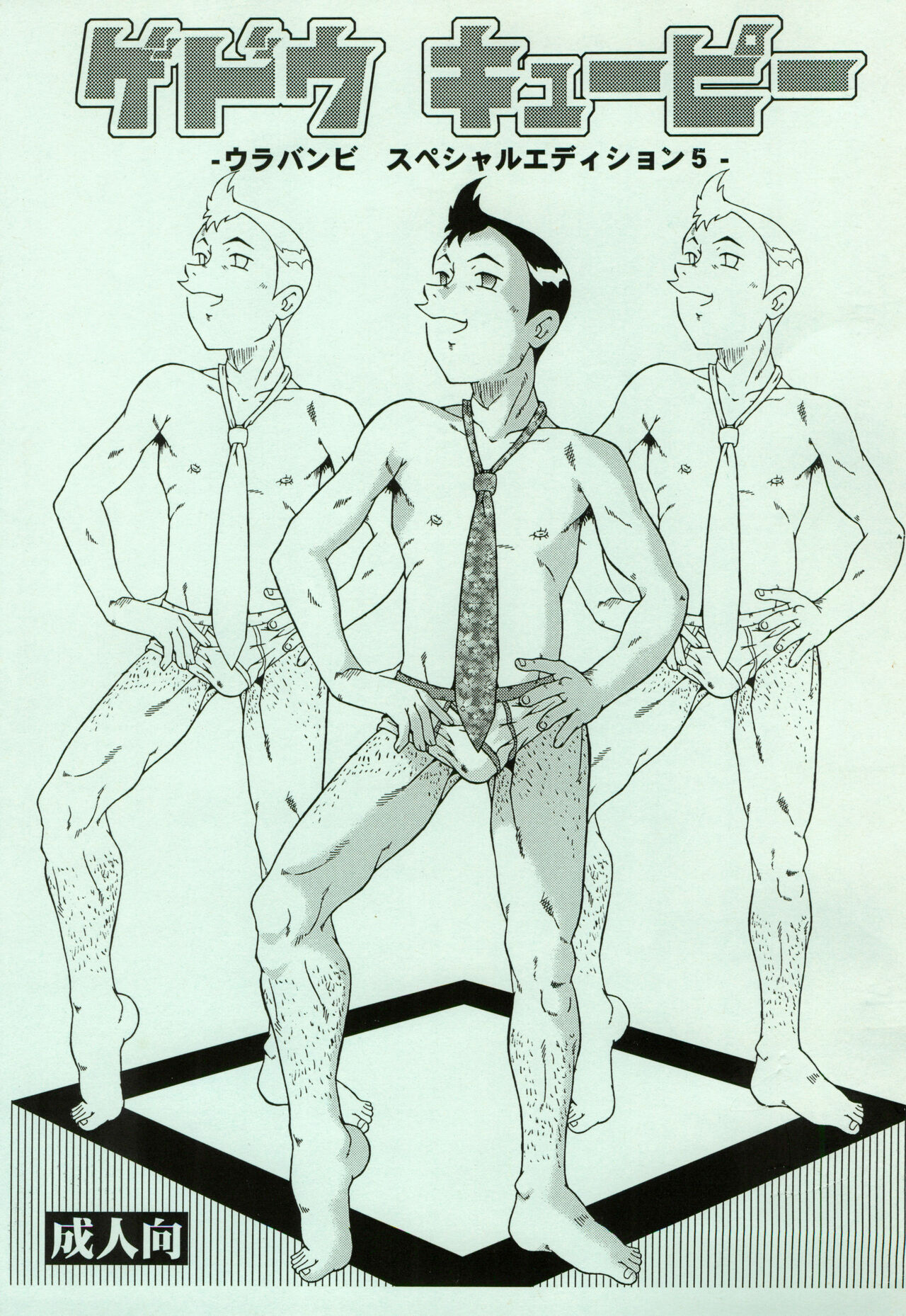 Gedou Kewpie - Urabambi Special Edition 5- page 1 full