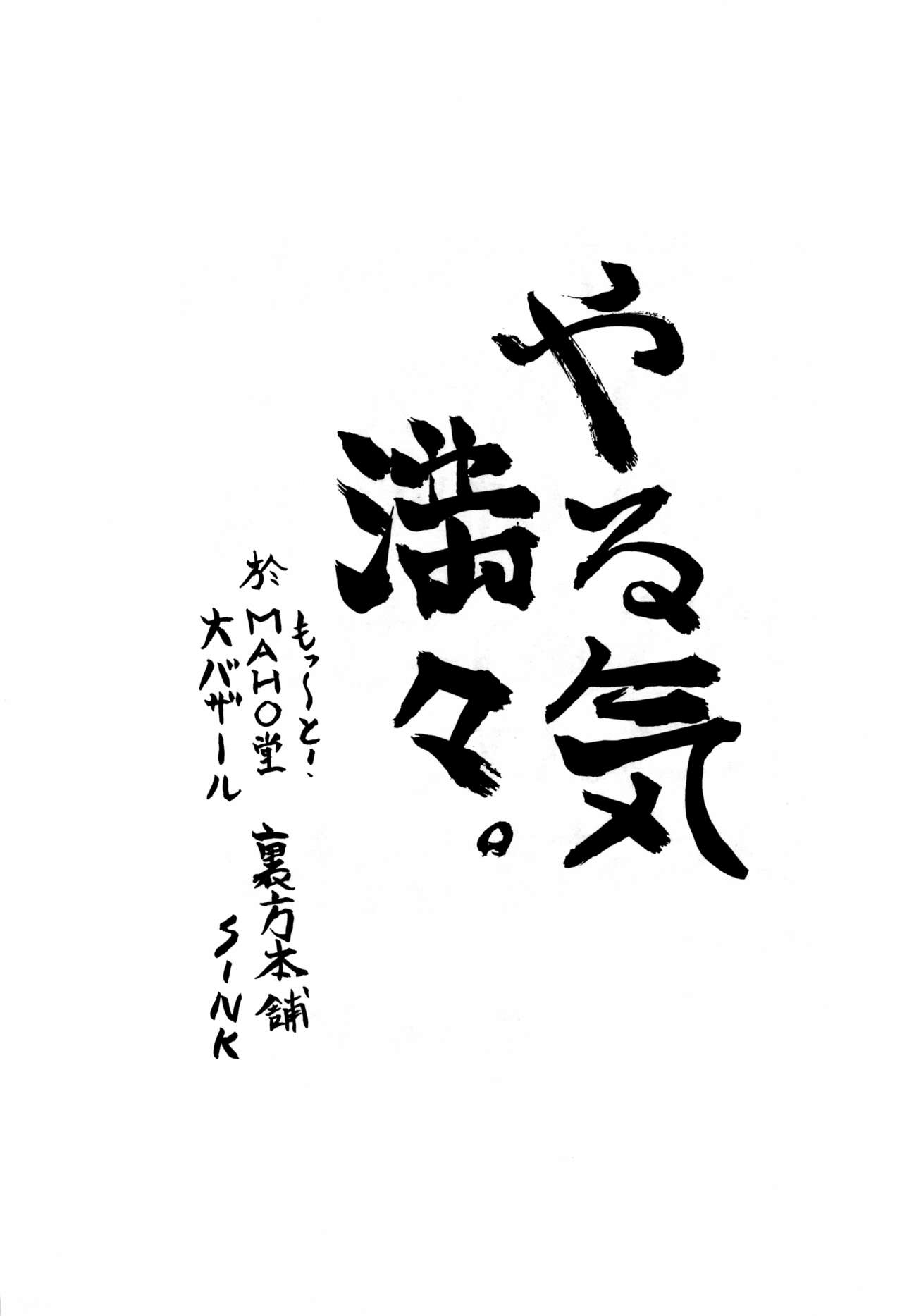 Gedou Kewpie - Urabambi Special Edition 5- page 3 full