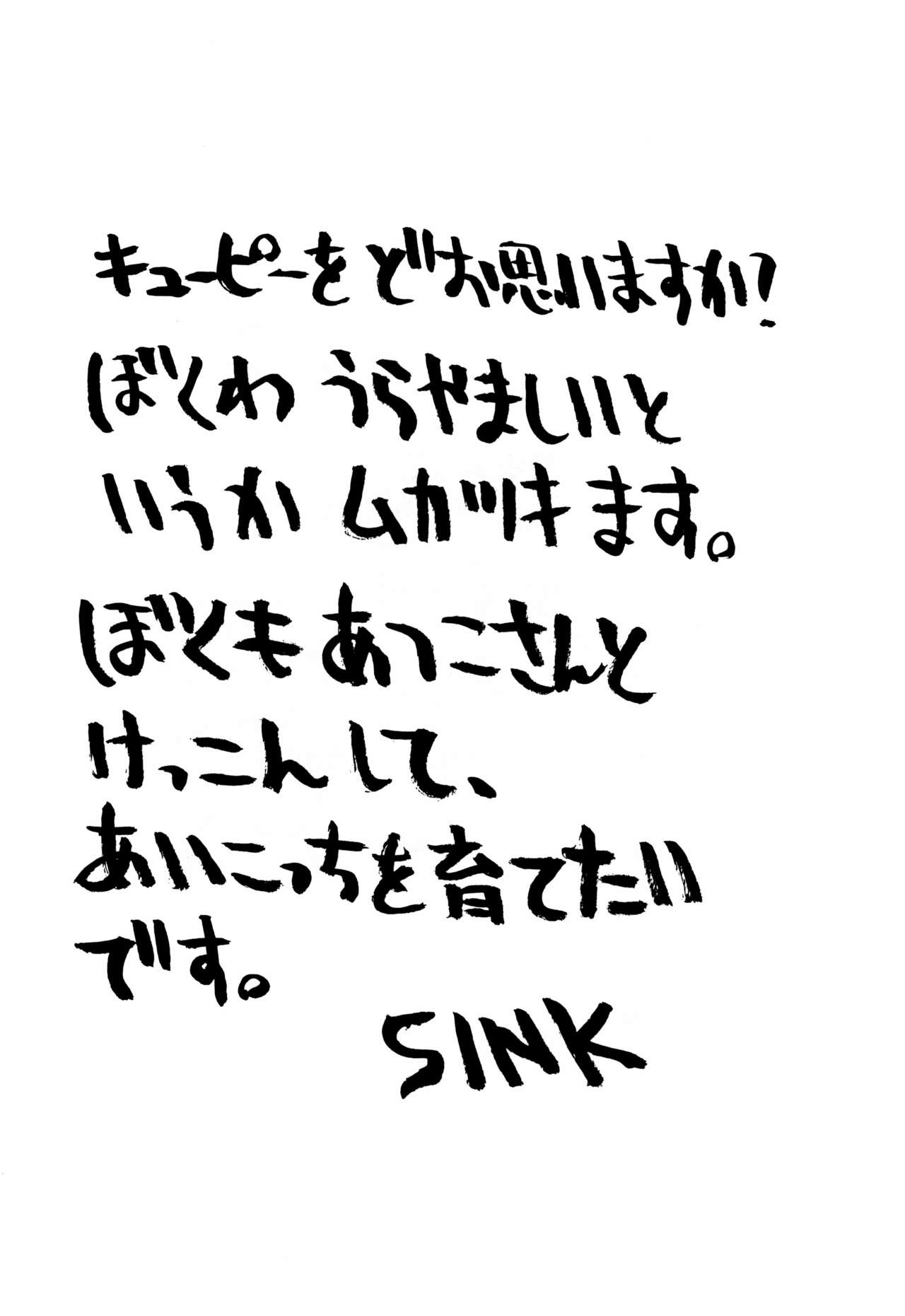 Gedou Kewpie - Urabambi Special Edition 5- page 4 full