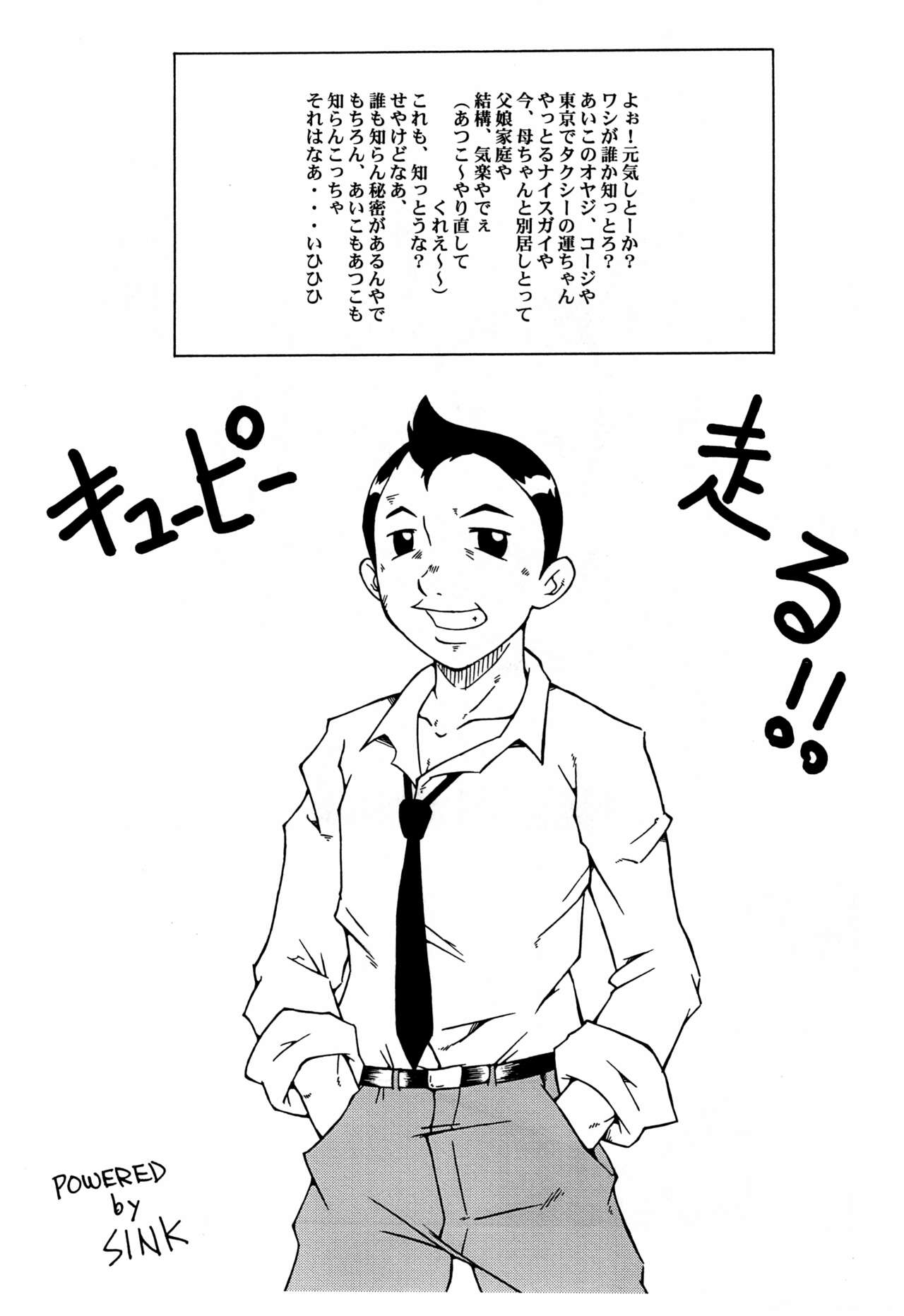 Gedou Kewpie - Urabambi Special Edition 5- page 5 full