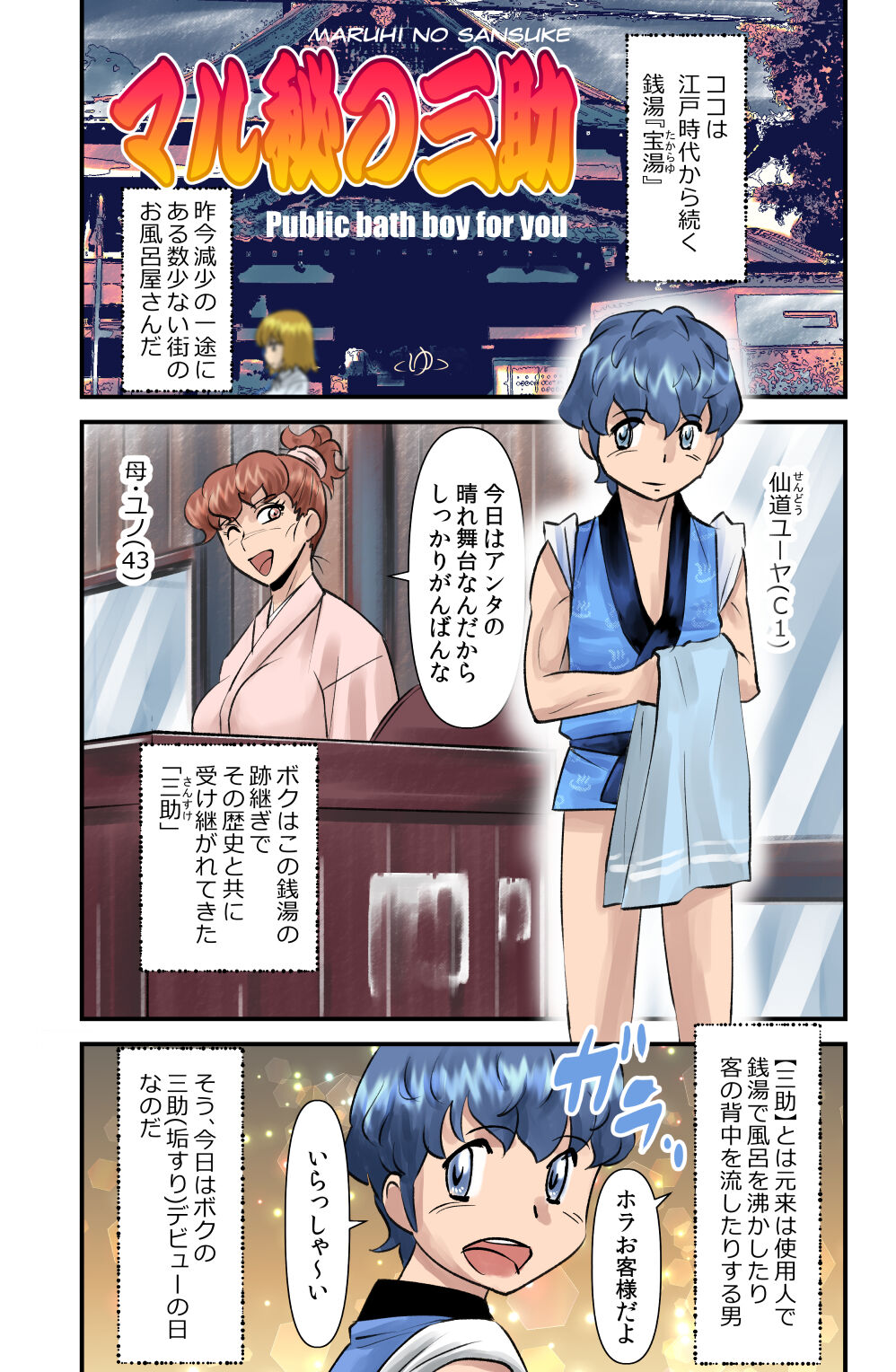 Maru Hi no Sansuke page 1 full