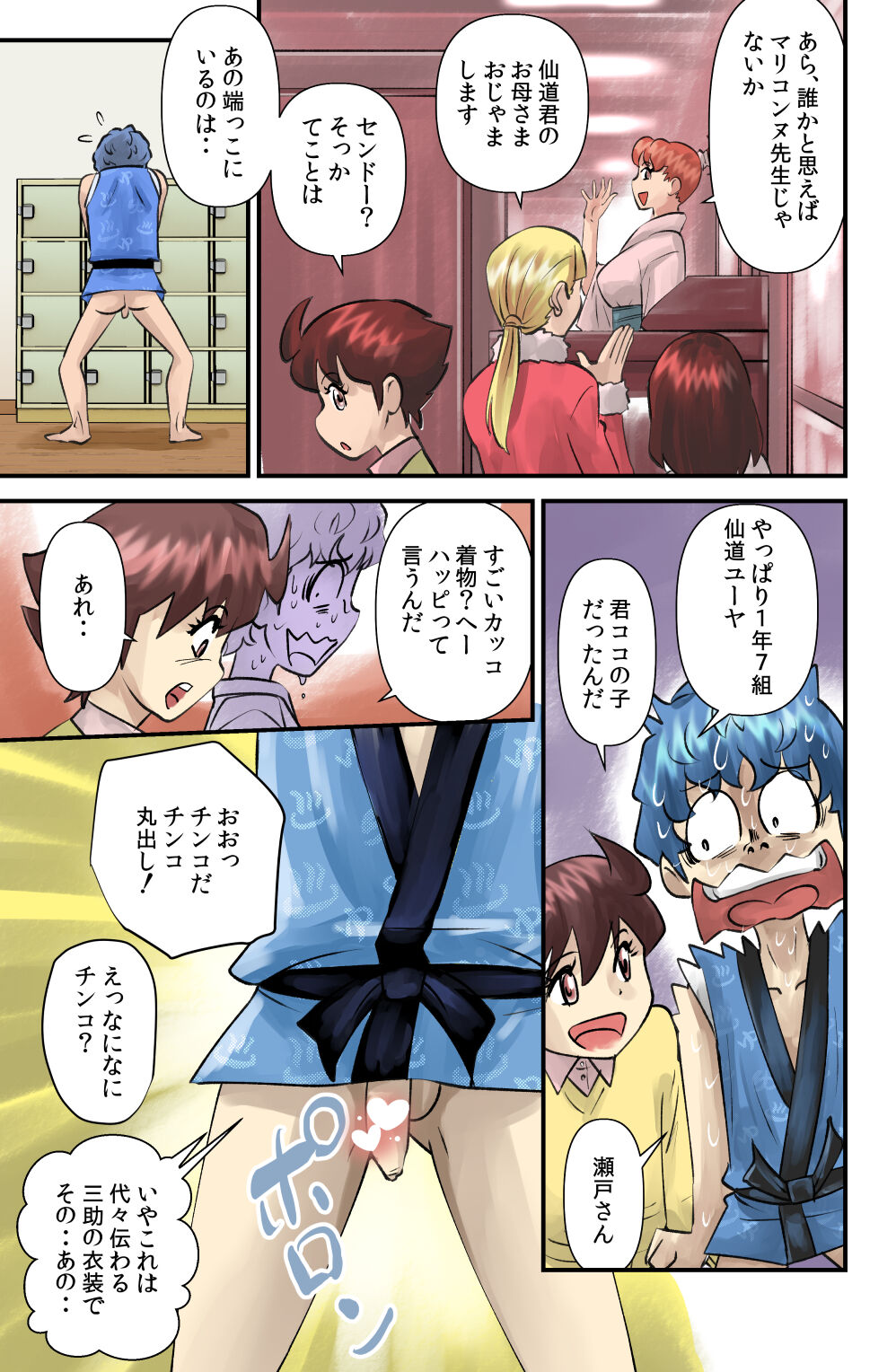 Maru Hi no Sansuke page 3 full