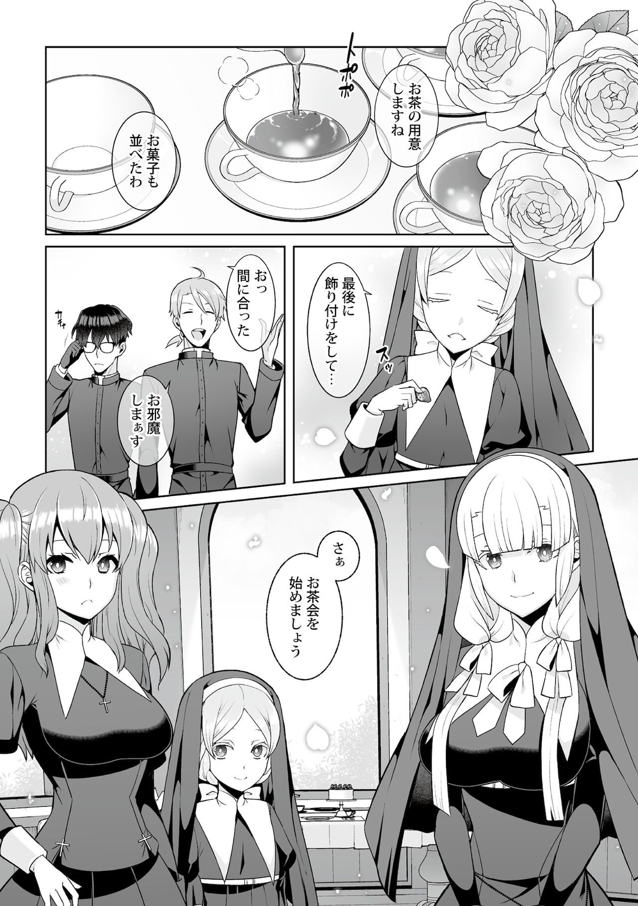 Tsukitei no Seijo Inmitsu no Utage Ch. 5 page 3 full