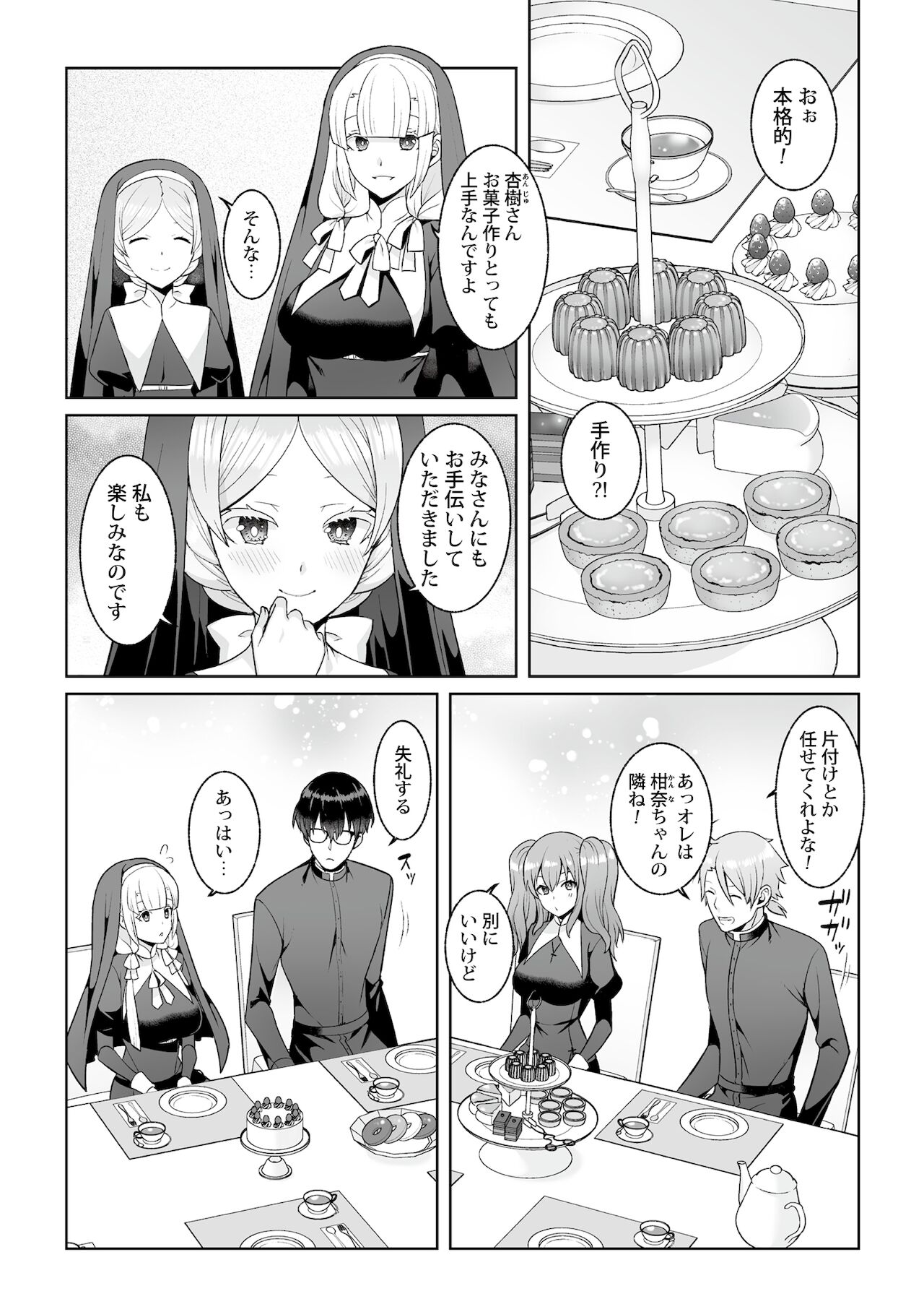 Tsukitei no Seijo Inmitsu no Utage Ch. 5 page 4 full