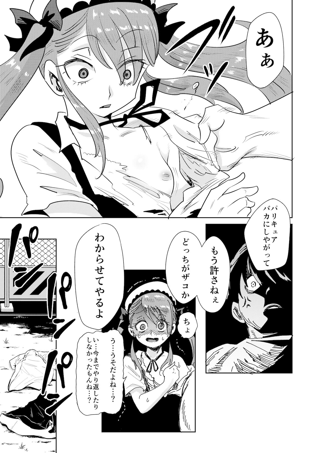 Mesugaki Wakarase! Wakarasetara Fukushuusareta node Mata Wakaraseta page 5 full