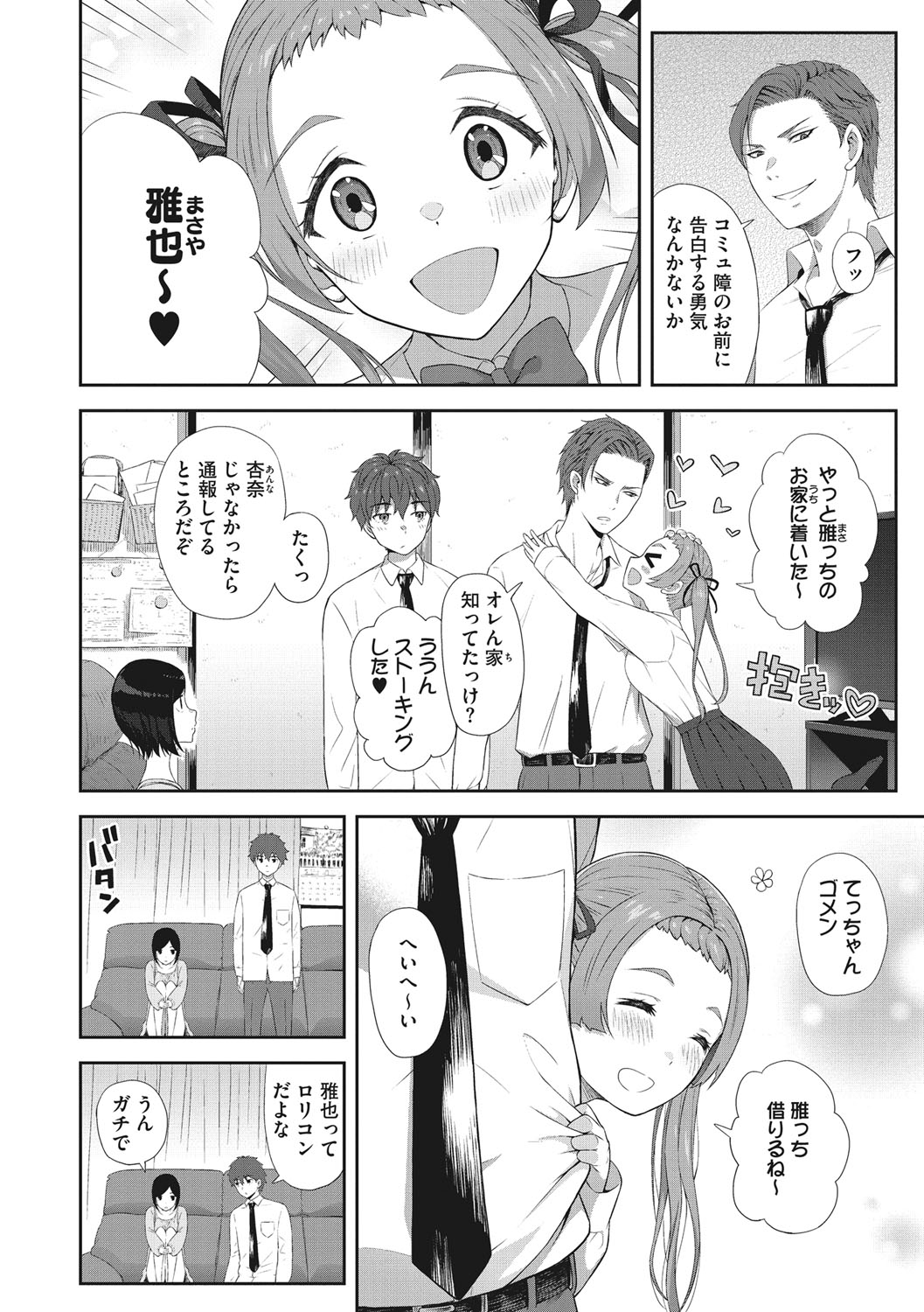 Syoujotati no Yokubou page 5 full