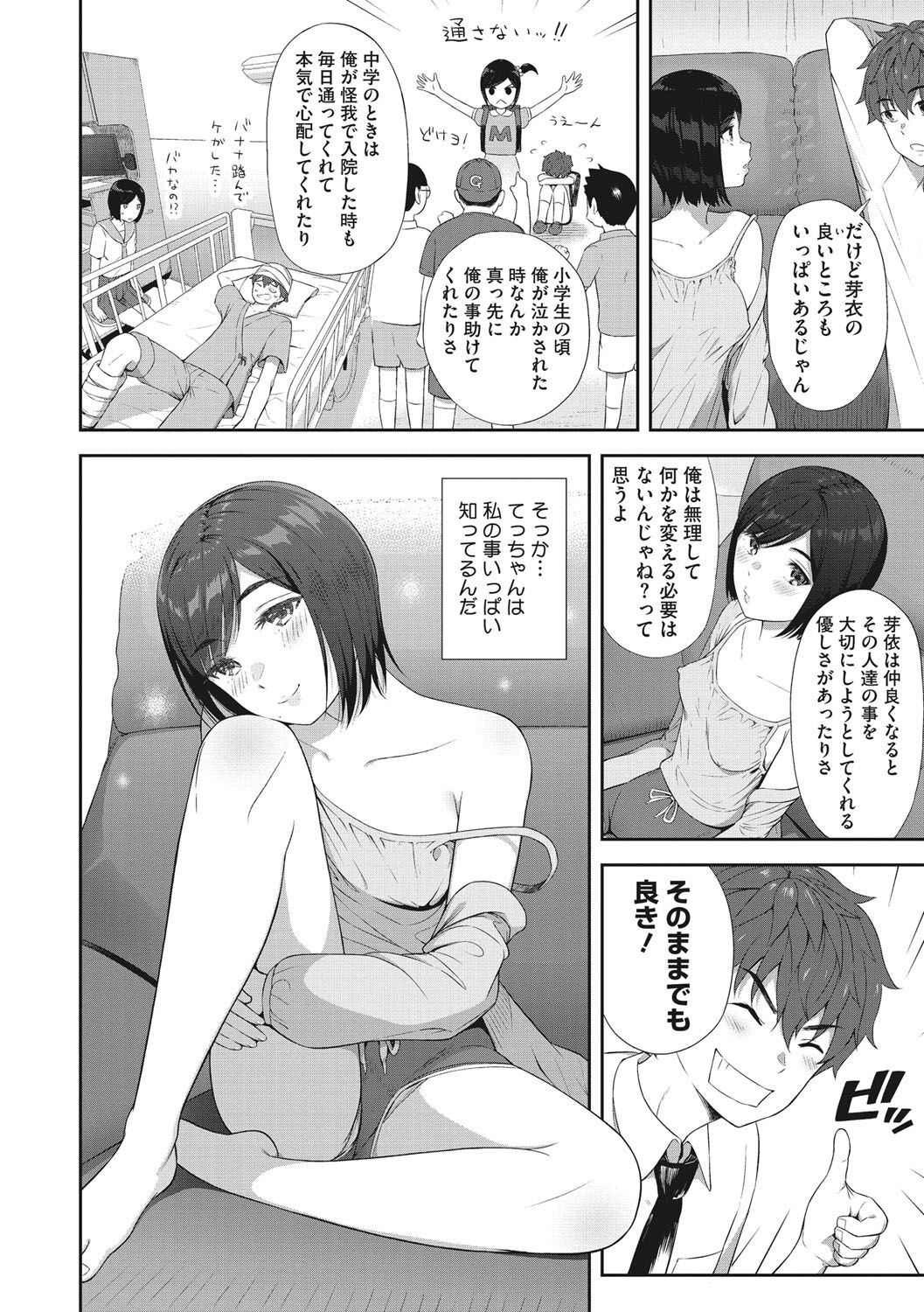 Syoujotati no Yokubou page 7 full