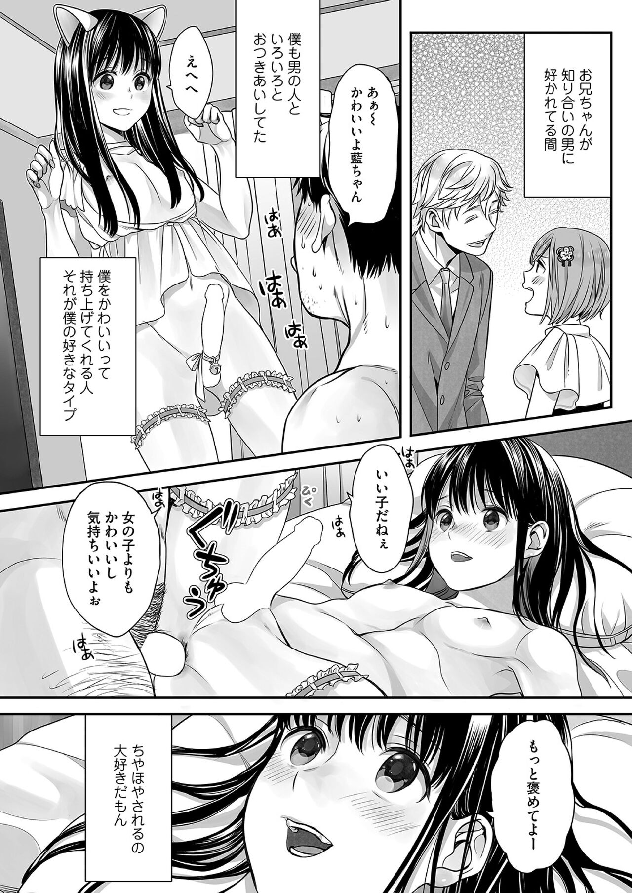 Ai-kun no Mezame page 10 full