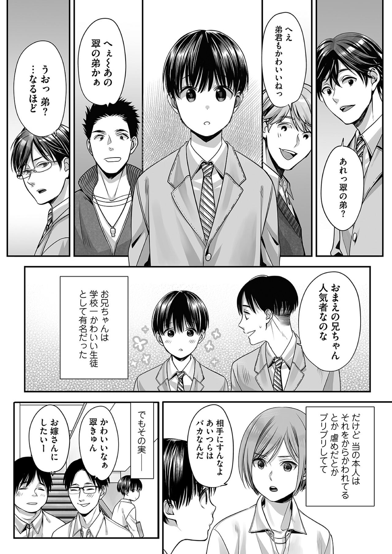 Ai-kun no Mezame page 5 full