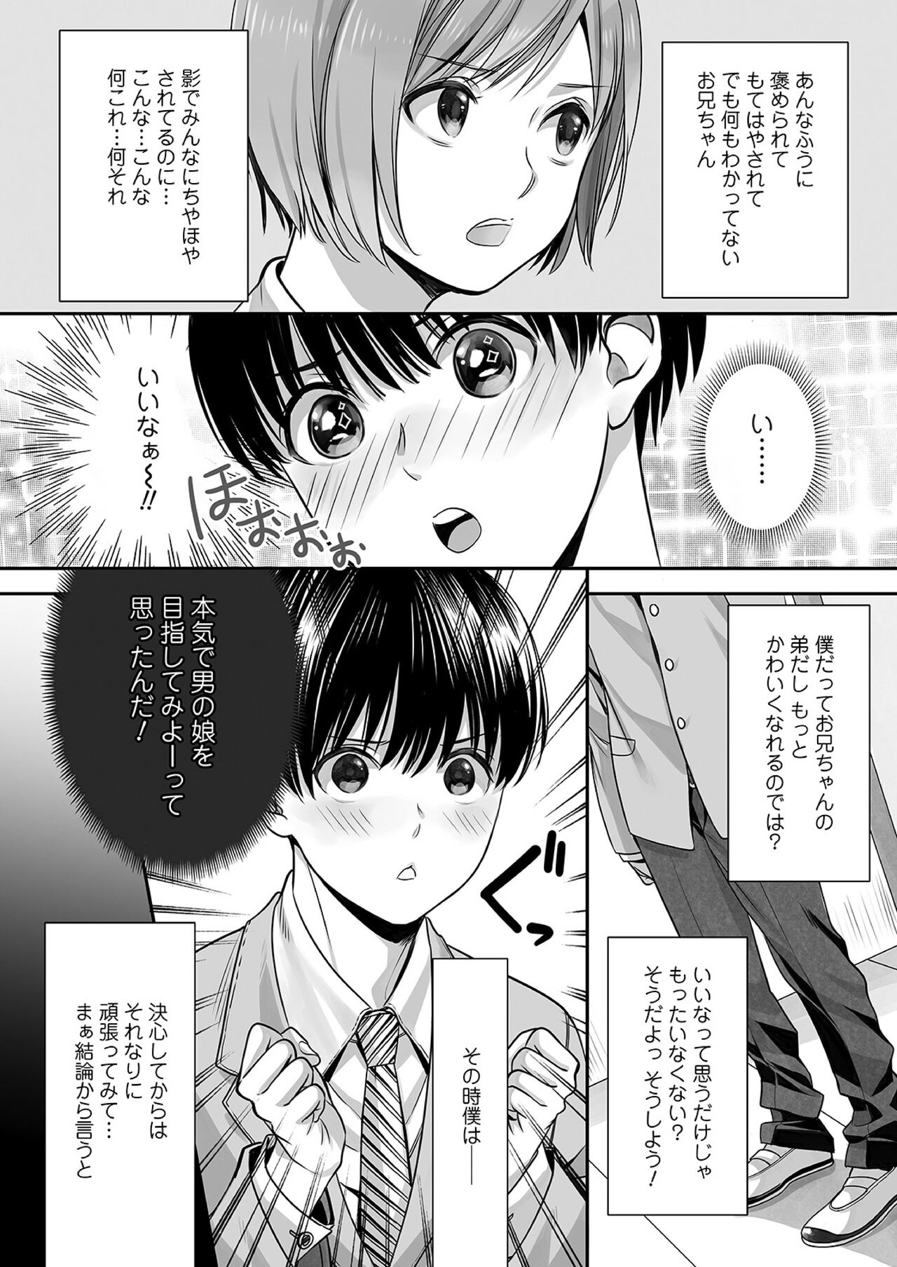 Ai-kun no Mezame page 6 full