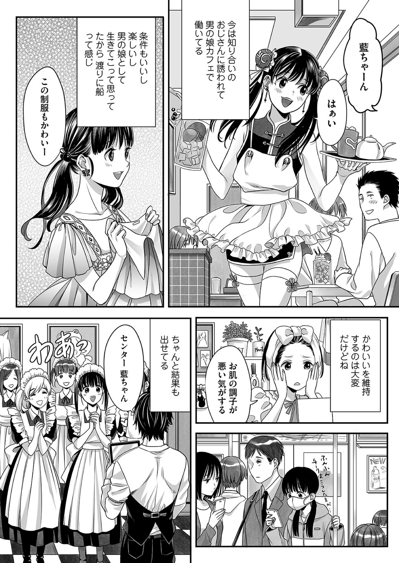 Ai-kun no Mezame page 8 full