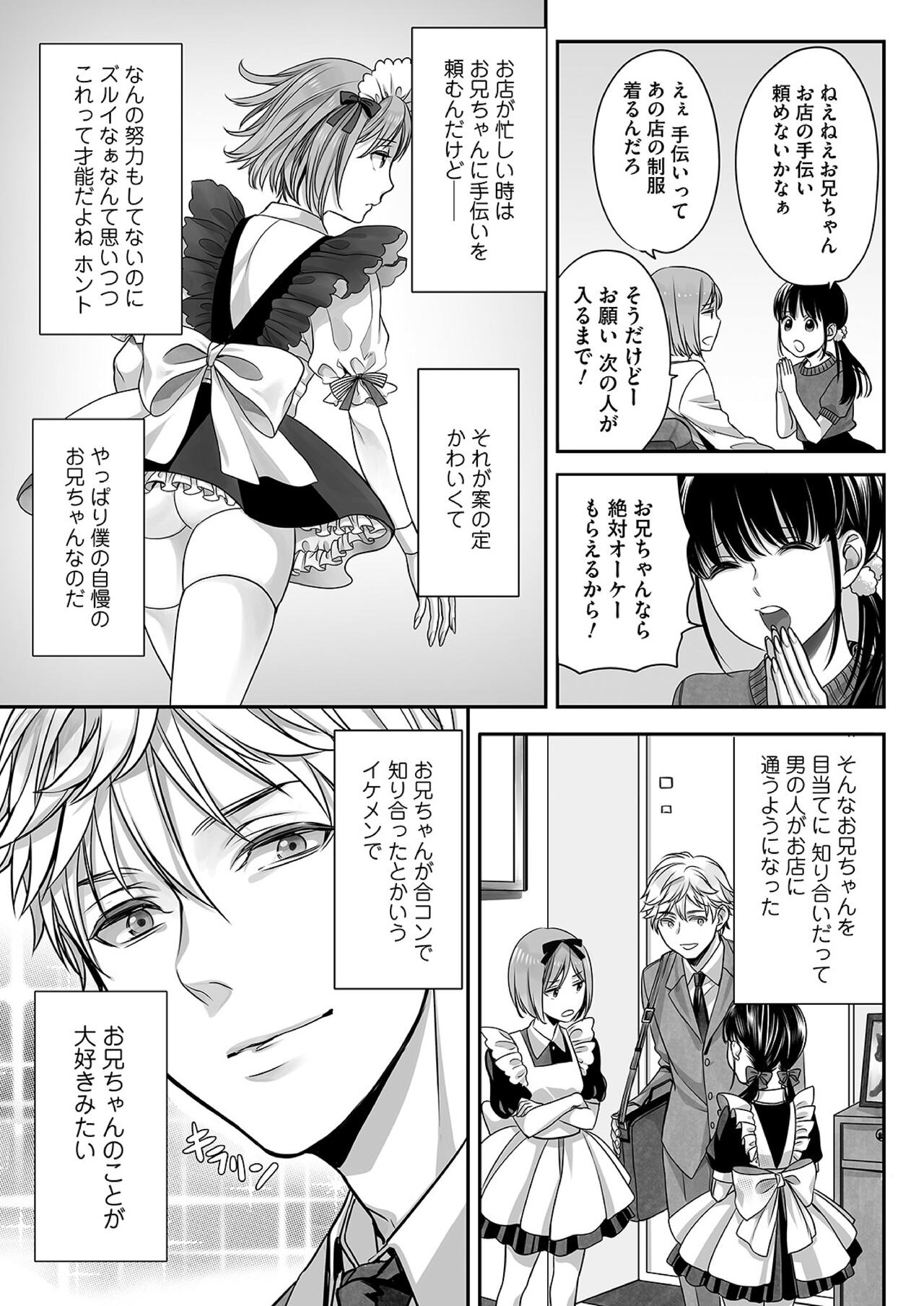 Ai-kun no Mezame page 9 full