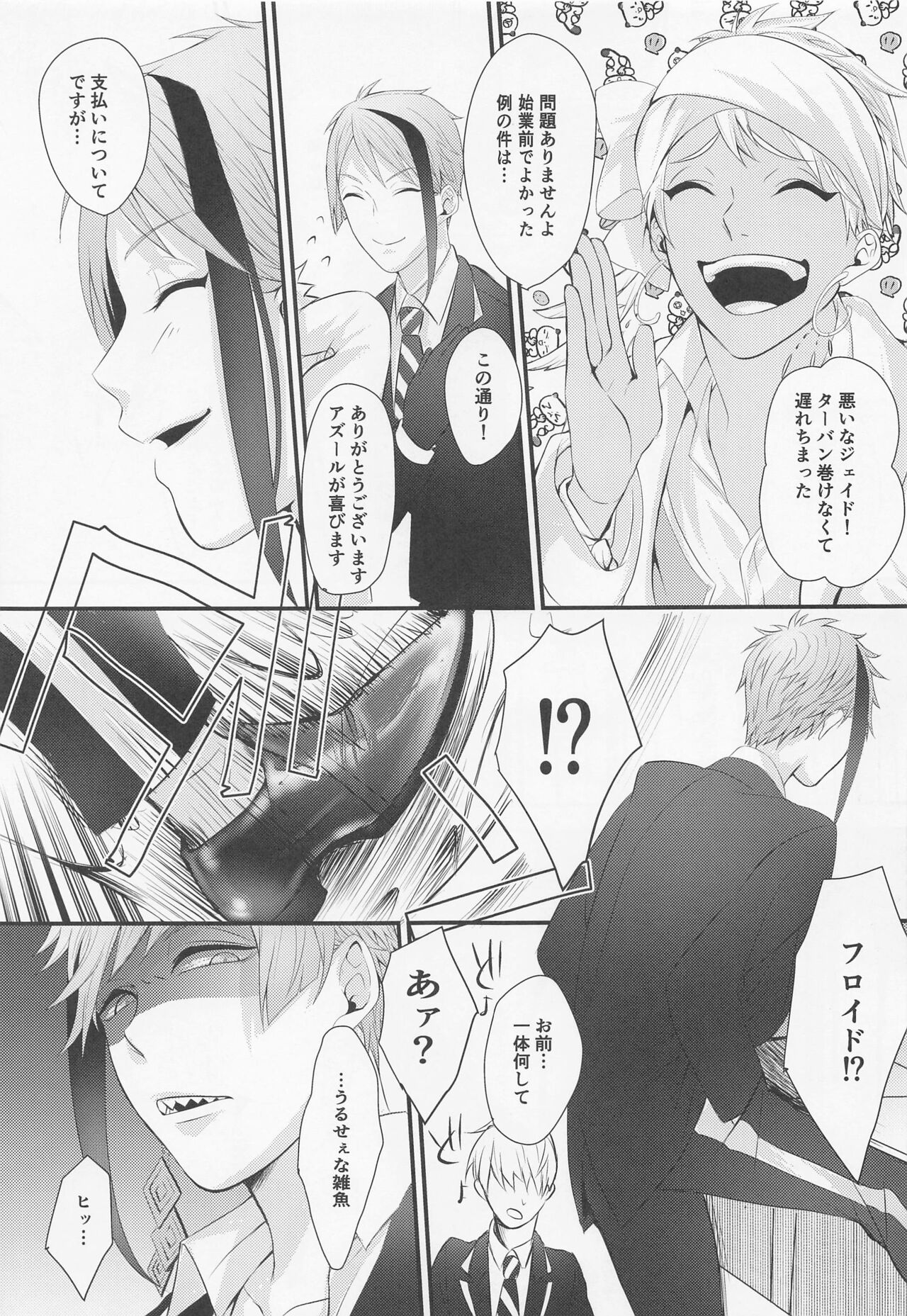 You are mine page 10 full