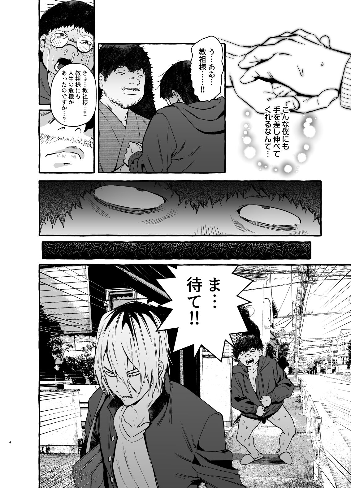 Saimin NTR Oyako END page 6 full