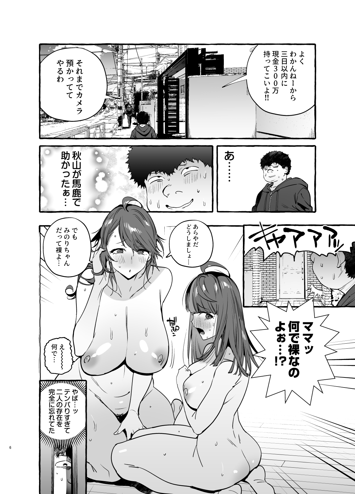 Saimin NTR Oyako END page 8 full