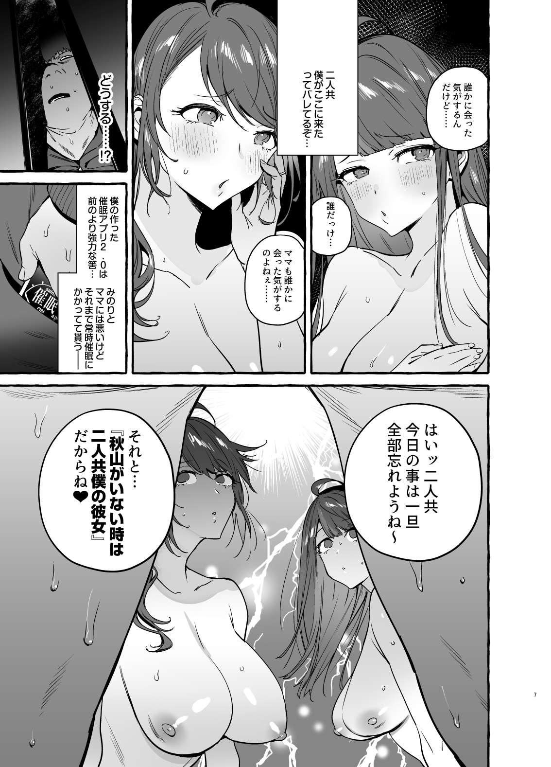 Saimin NTR Oyako END page 9 full