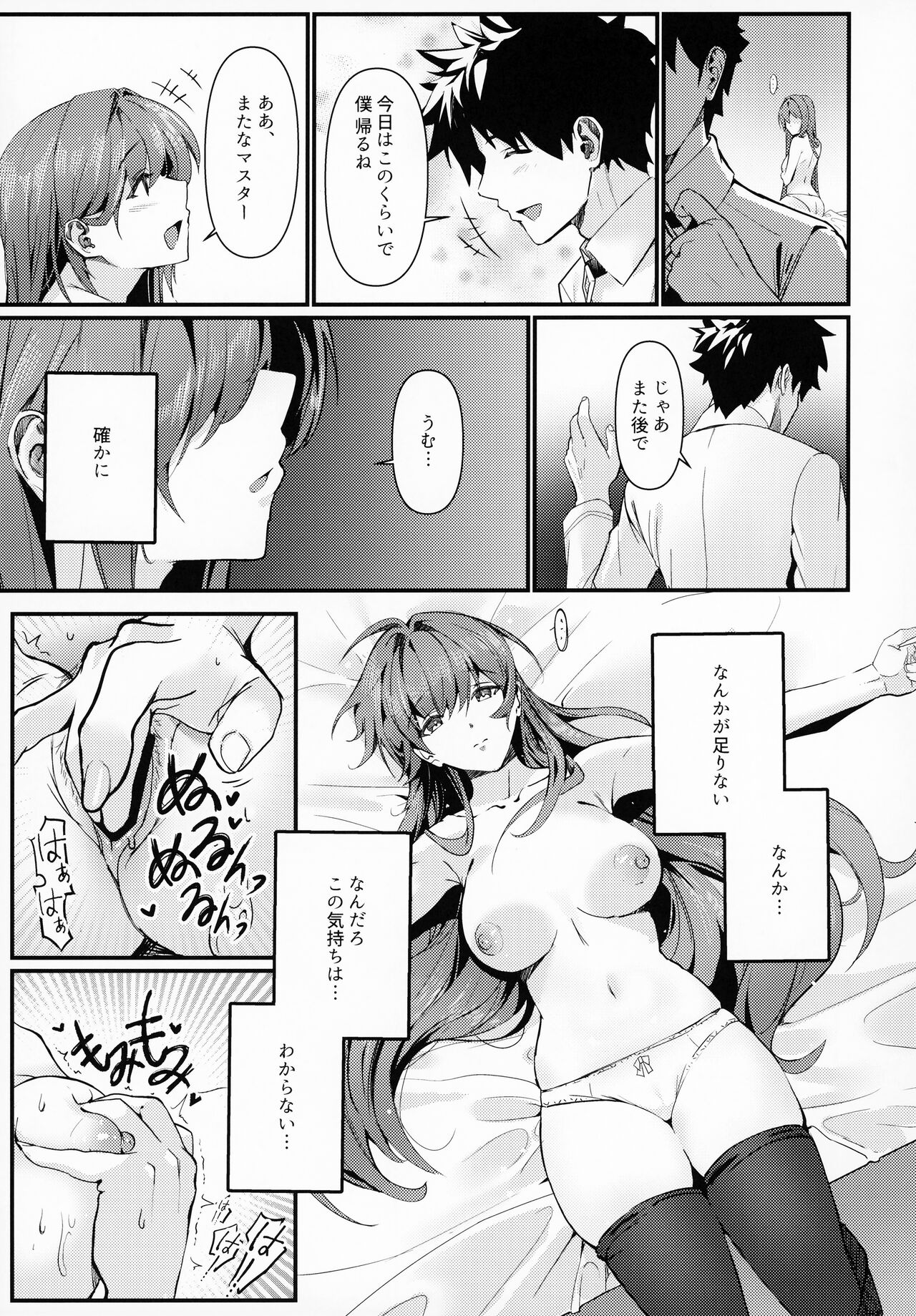 Shishou ha Yararete Uresii page 4 full