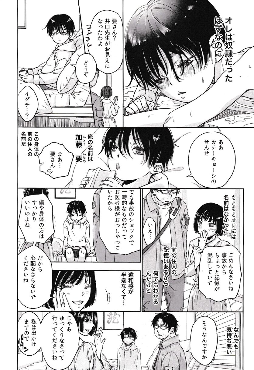 Ore, Isekai de wa Nekomimi Seidorei Deshita. page 9 full