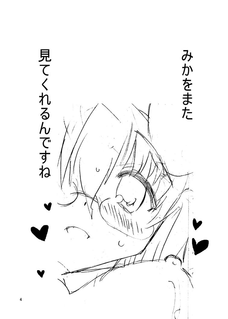 Mika Ni Harassment An Unperverted World Remake page 3 full