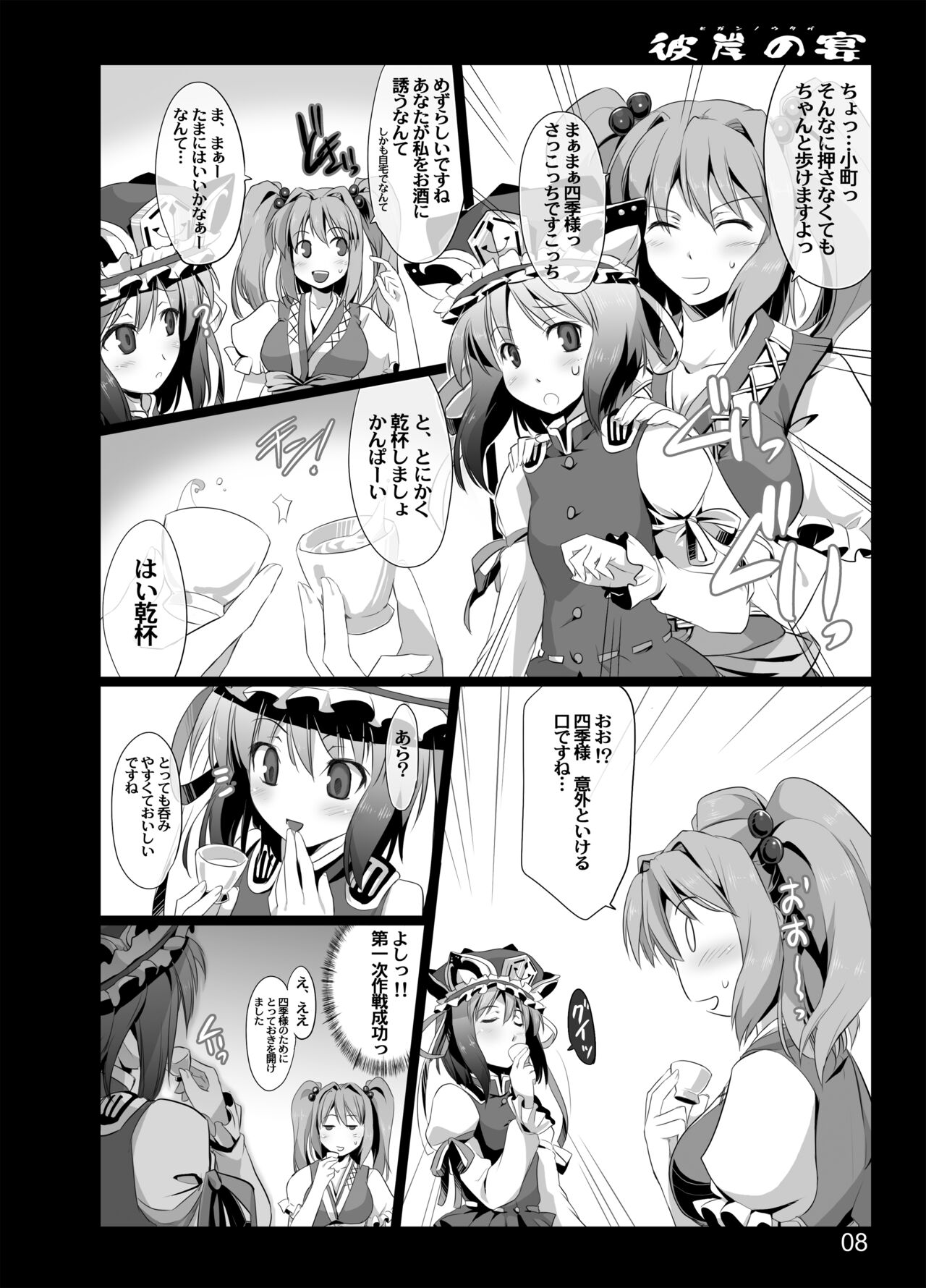 Higan no Utage page 6 full