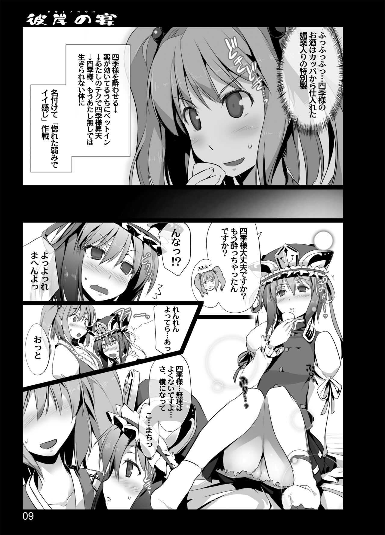 Higan no Utage page 7 full