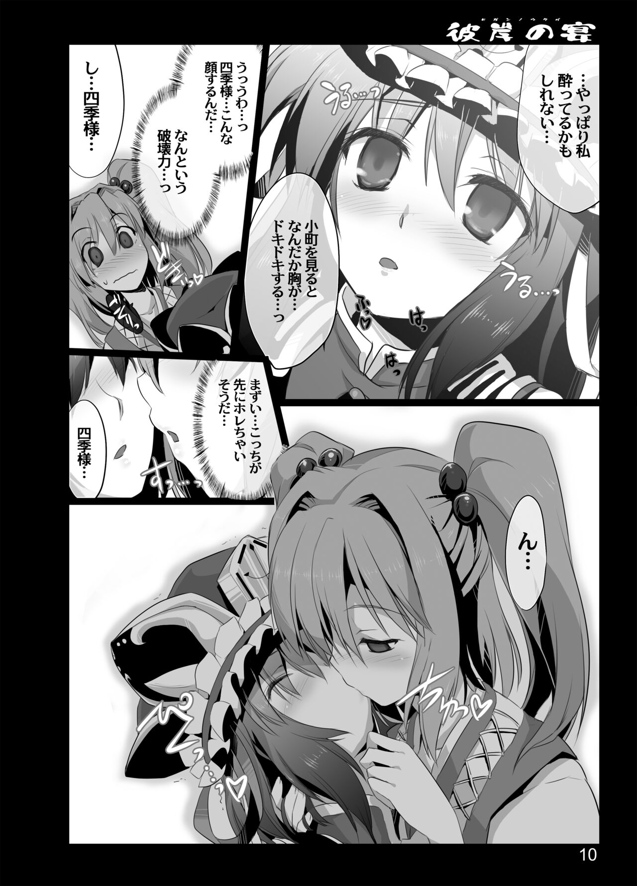 Higan no Utage page 8 full