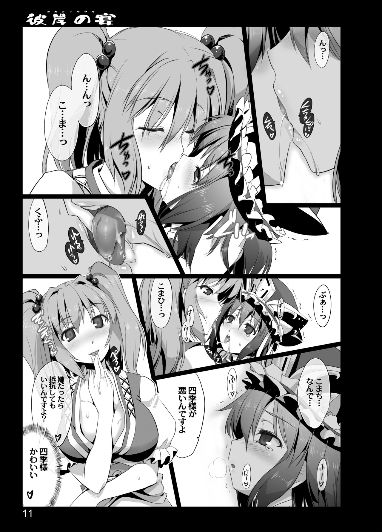 Higan no Utage page 9 full