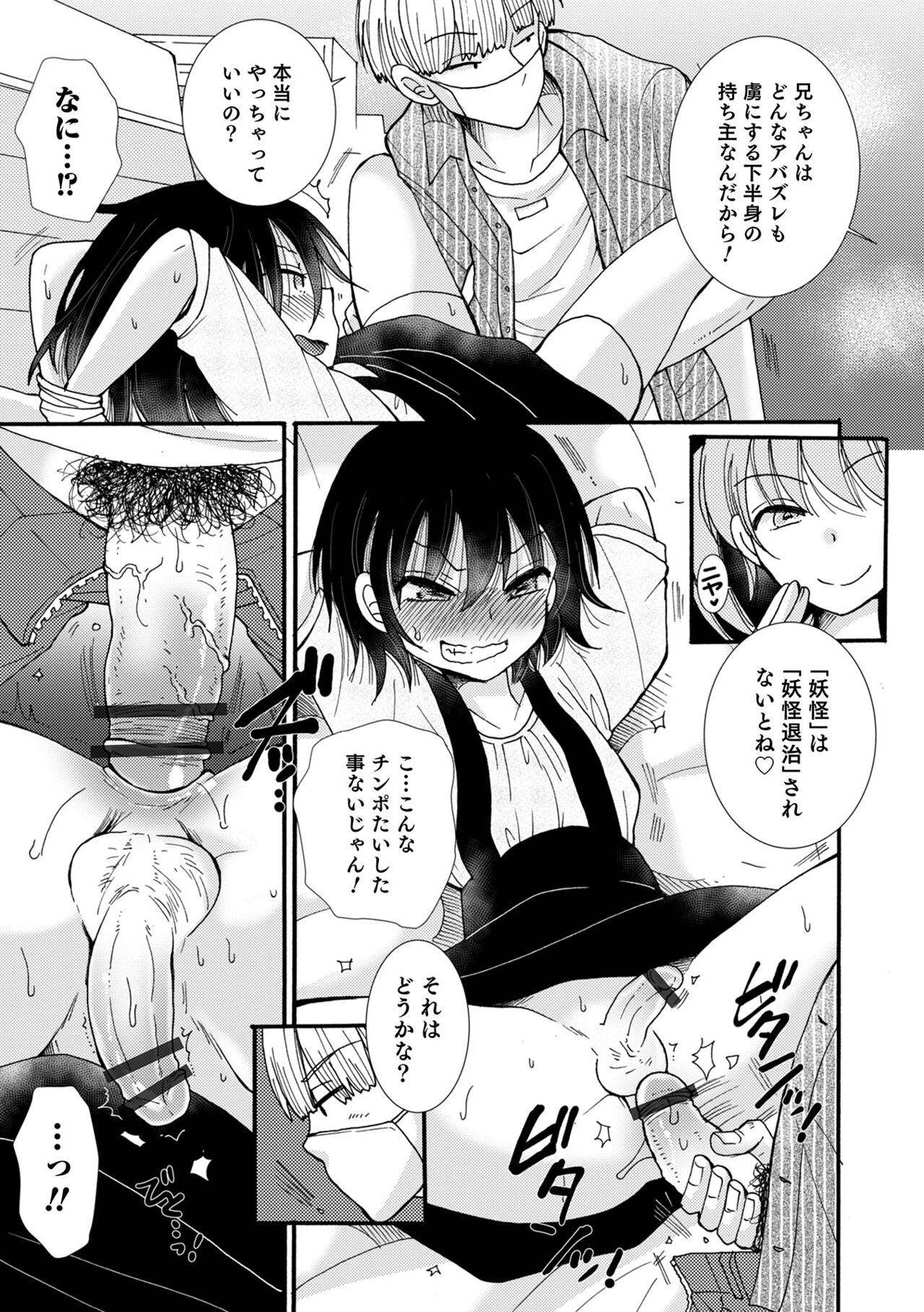 Otokonoko HEAVEN Vol. 63 page 7 full