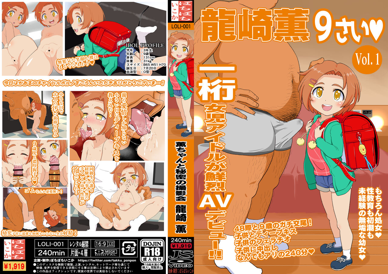 Kaoru-chan to Himitsu no Satsuei-kai page 1 full