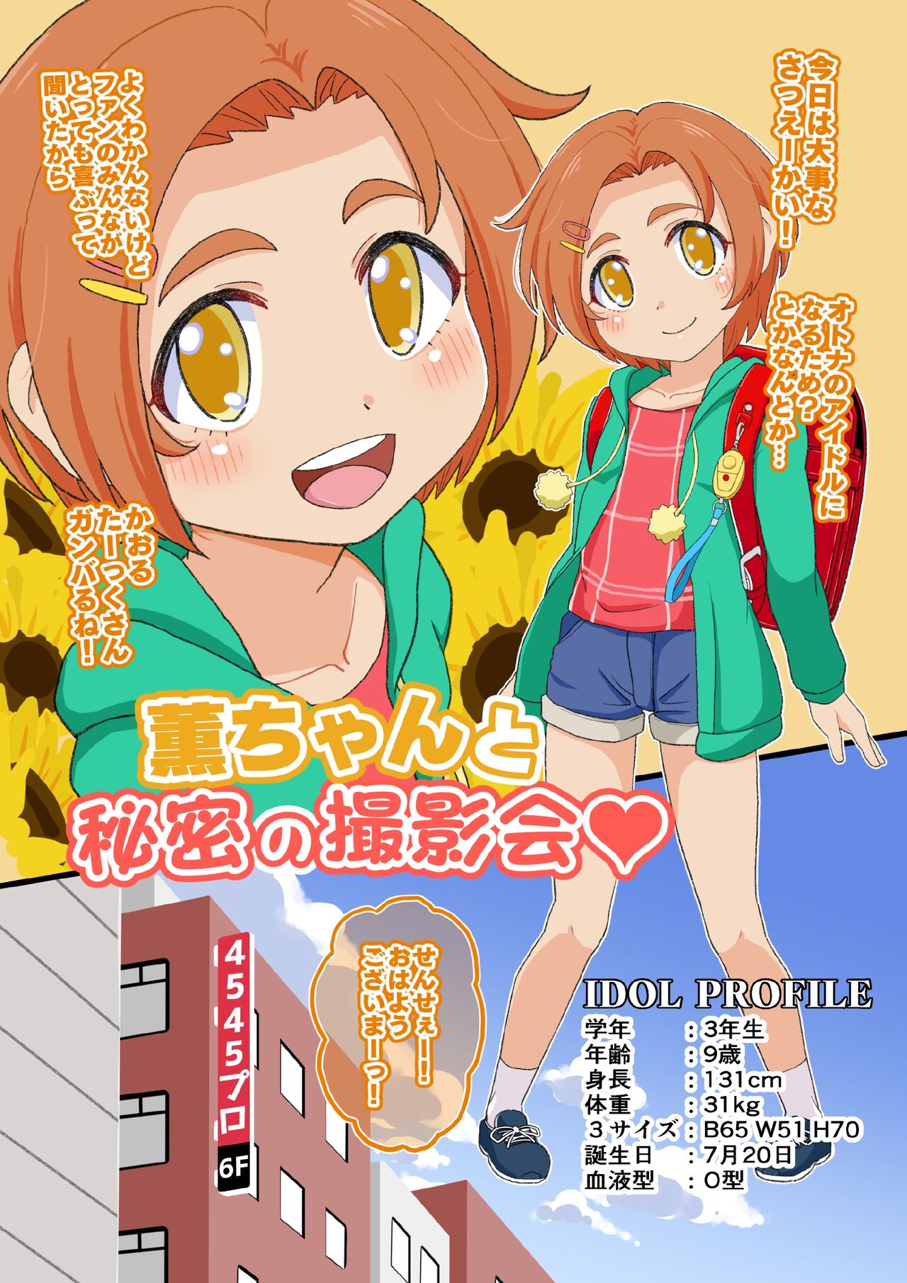 Kaoru-chan to Himitsu no Satsuei-kai page 3 full