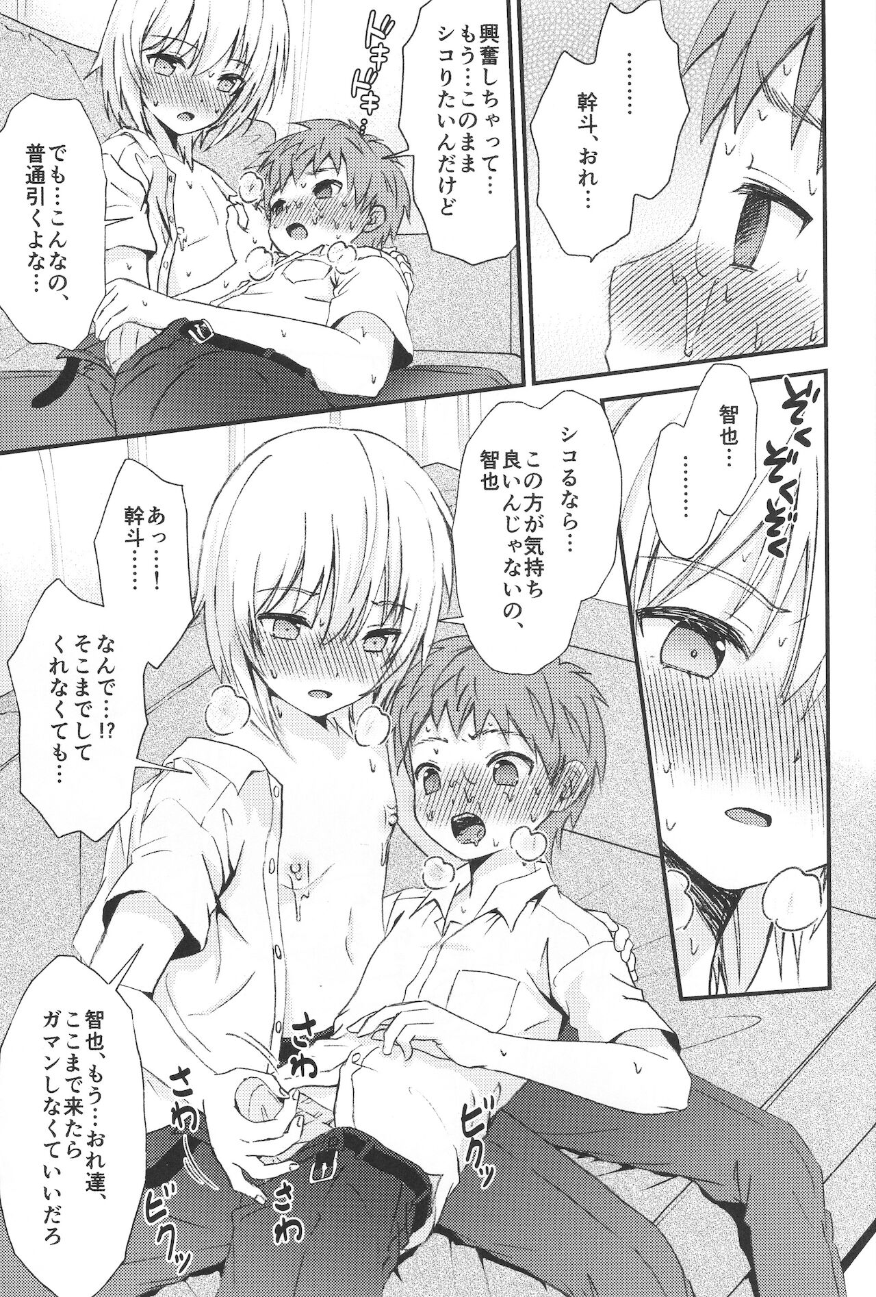Otoko nano ni Bonyuu ga Deru Shinyuu ni Karadajuu Amayaka sareta Kekka... page 10 full
