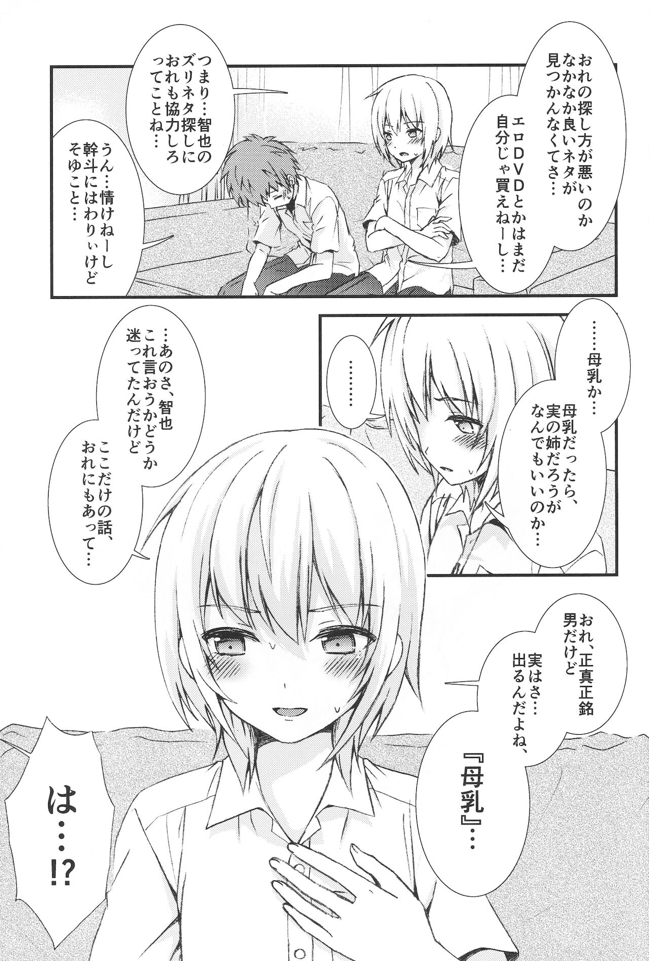 Otoko nano ni Bonyuu ga Deru Shinyuu ni Karadajuu Amayaka sareta Kekka... page 6 full