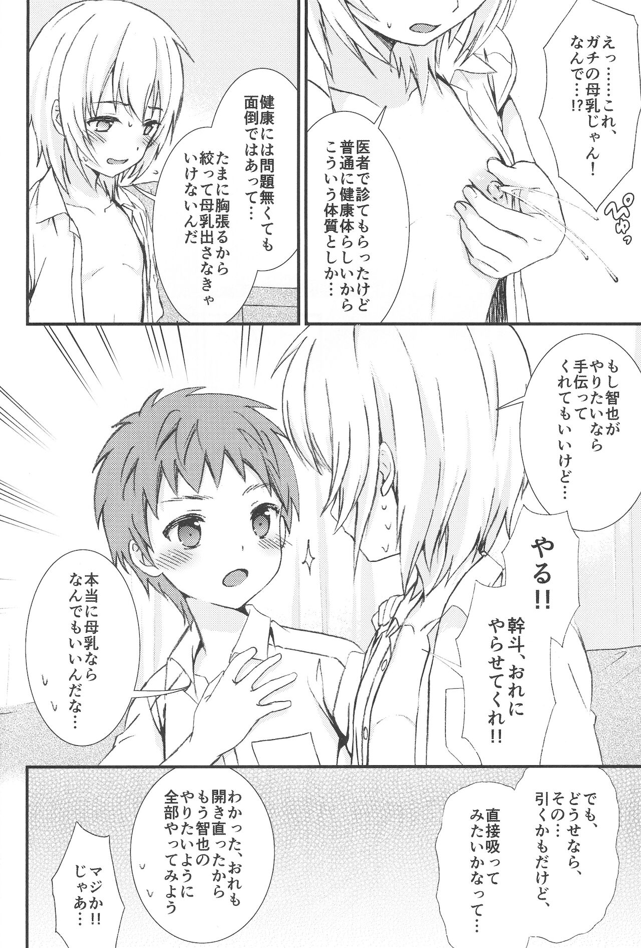 Otoko nano ni Bonyuu ga Deru Shinyuu ni Karadajuu Amayaka sareta Kekka... page 7 full