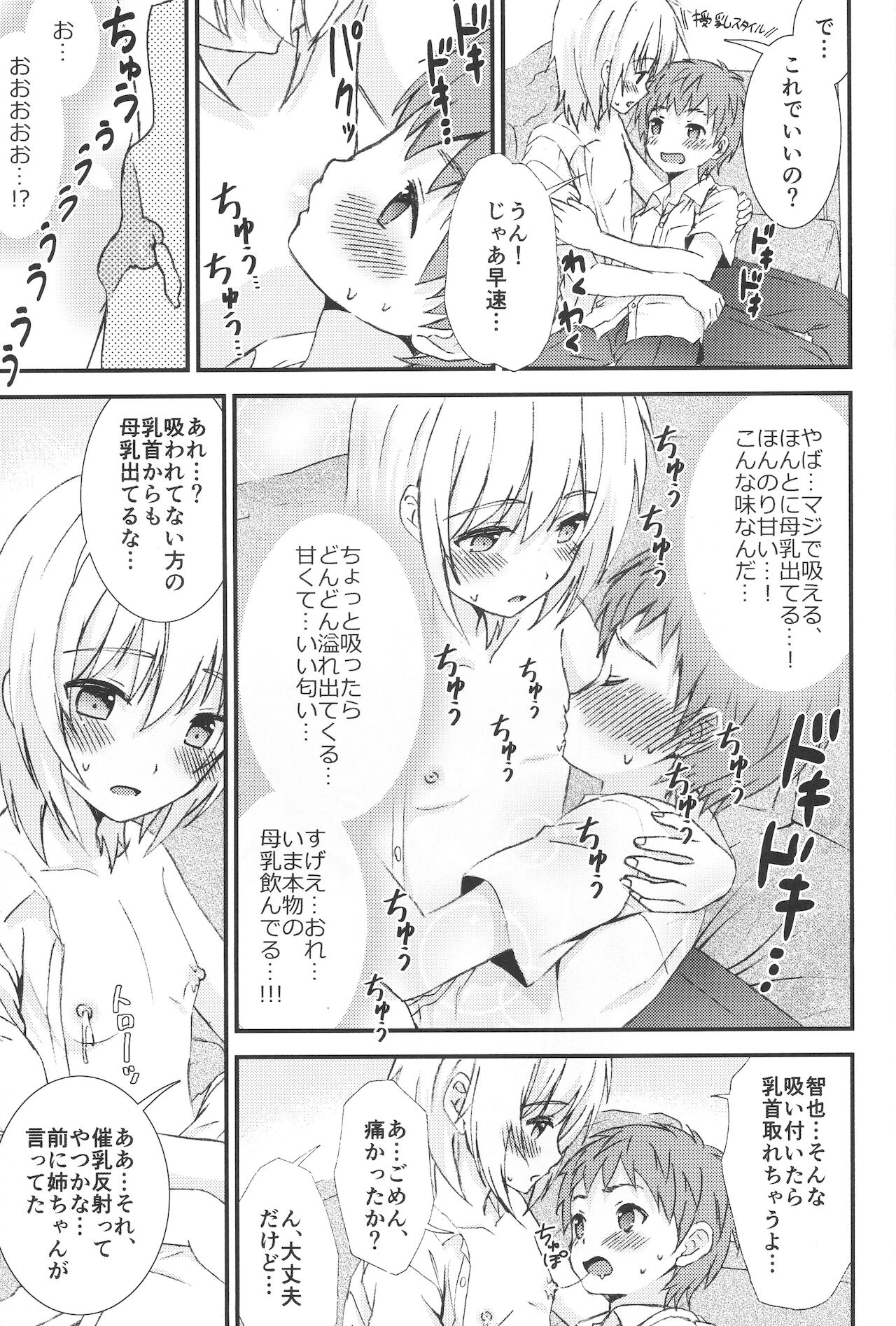 Otoko nano ni Bonyuu ga Deru Shinyuu ni Karadajuu Amayaka sareta Kekka... page 8 full
