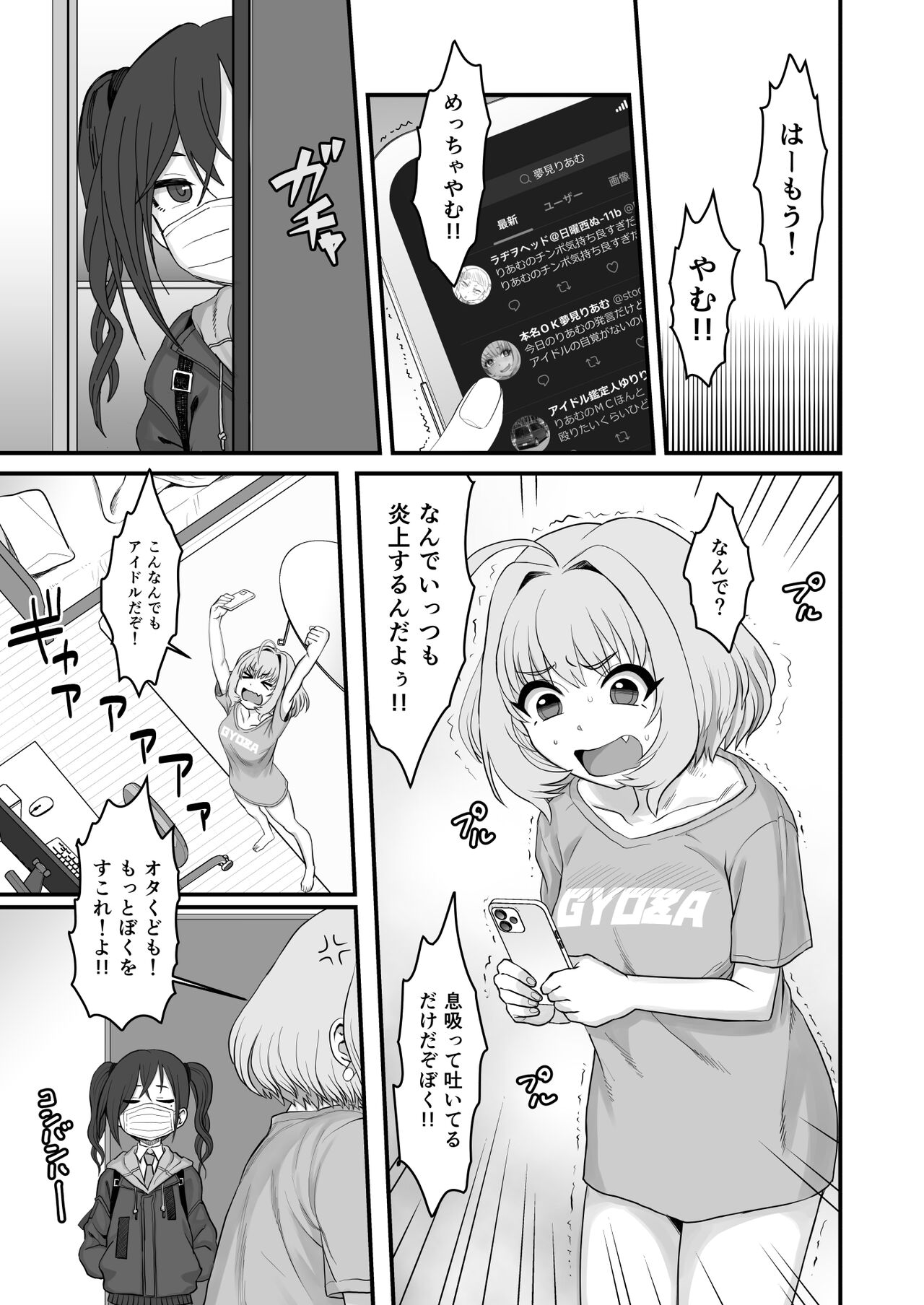 Yumemi Riamu Futanari Enjou Haishin page 5 full