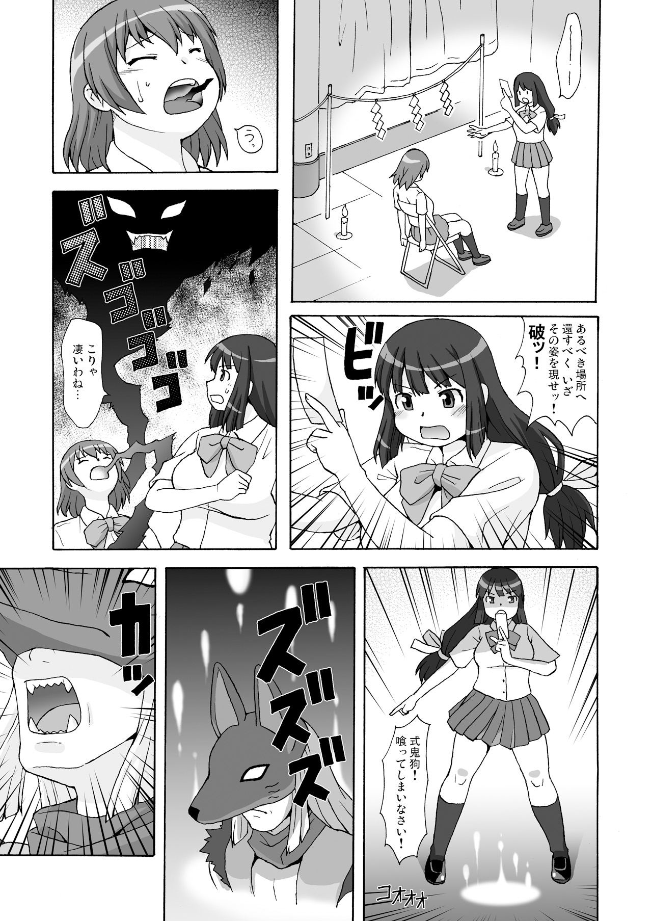 Kitou DE oharai page 2 full