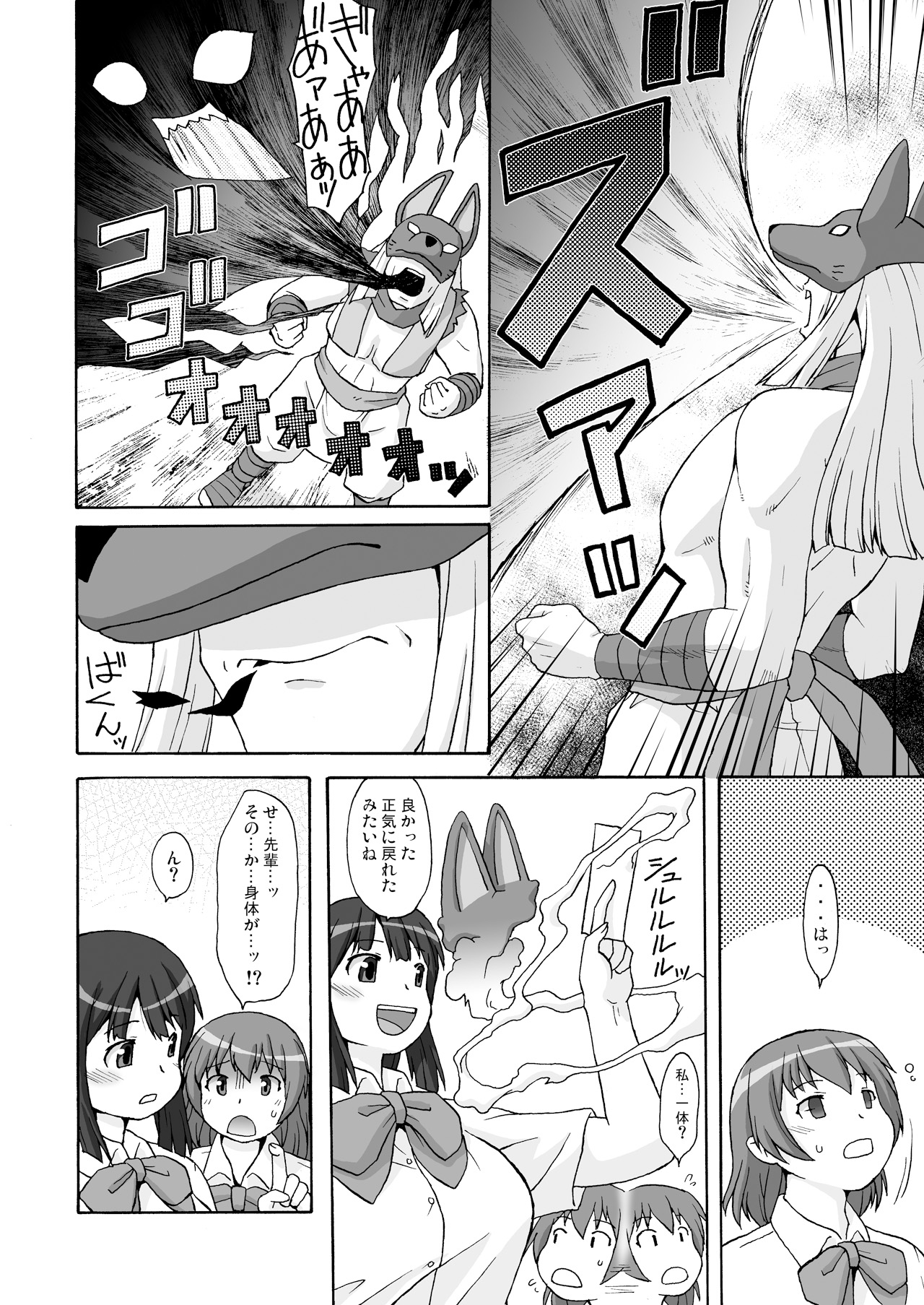 Kitou DE oharai page 3 full