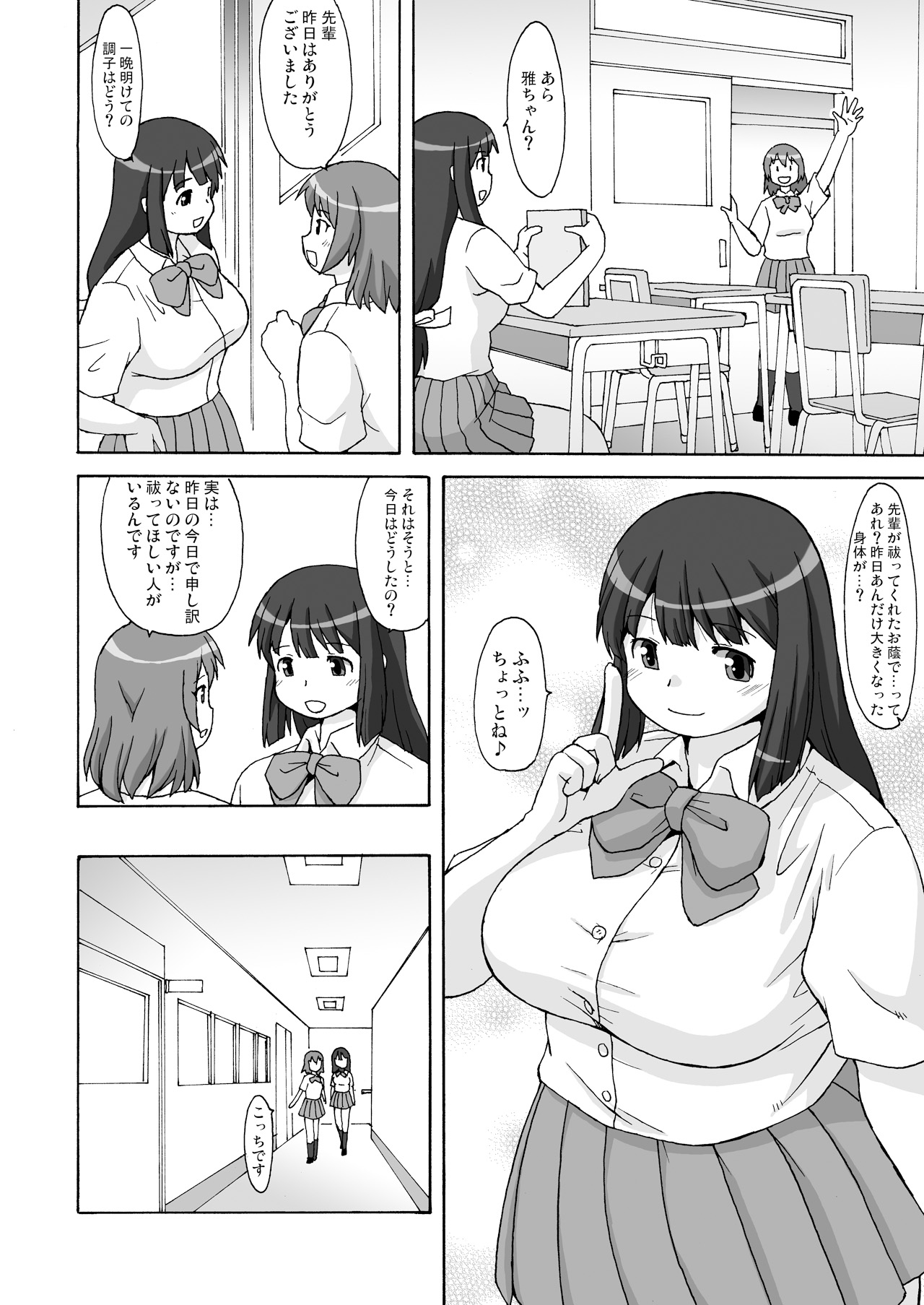 Kitou DE oharai page 9 full
