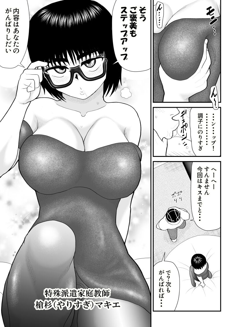 Jimidaga Eroi Yarisugi Sensei page 5 full