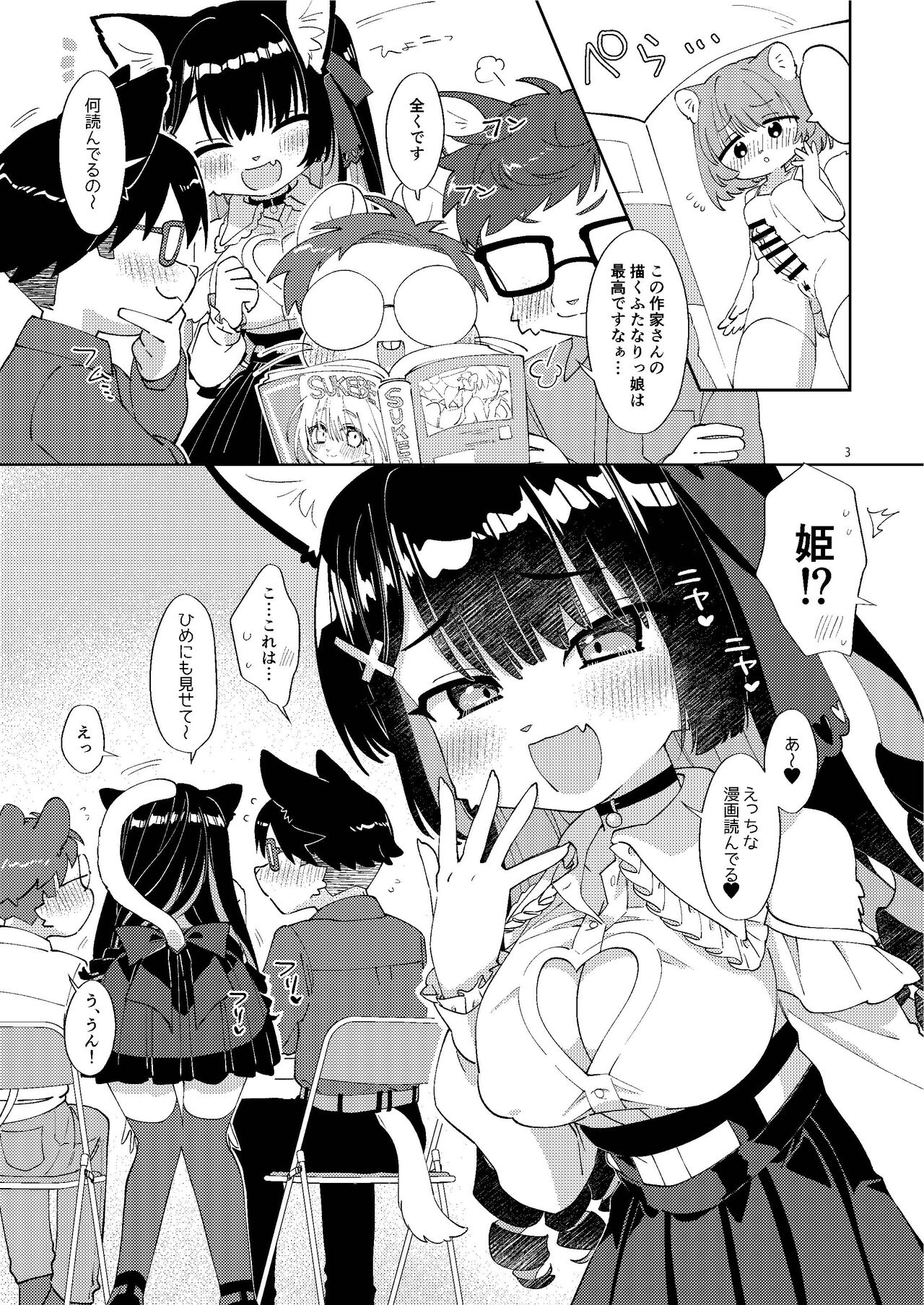 Otasa no Hime-chan wa *** ni Yowai page 3 full