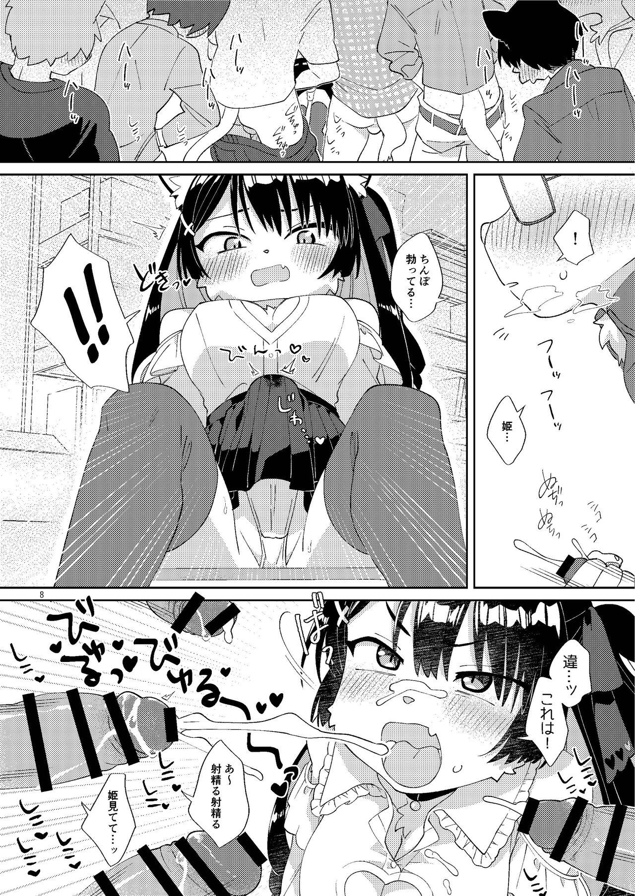 Otasa no Hime-chan wa *** ni Yowai page 8 full