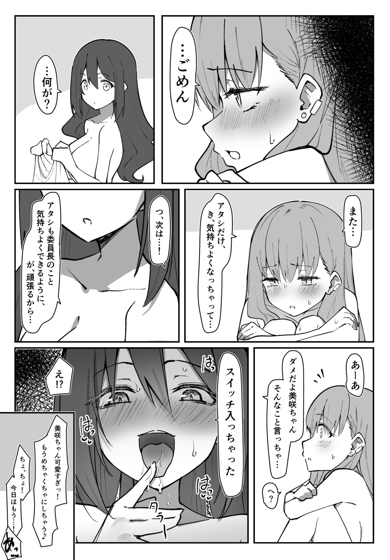 Misaki-chan no Ikasekata page 4 full