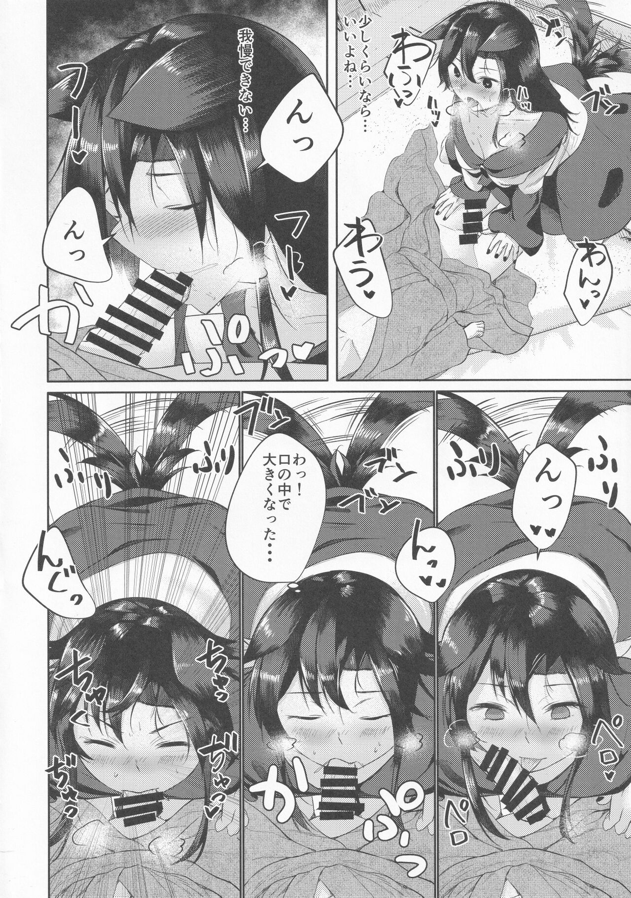 Inu no Onee-chan no Ninkatsu page 5 full