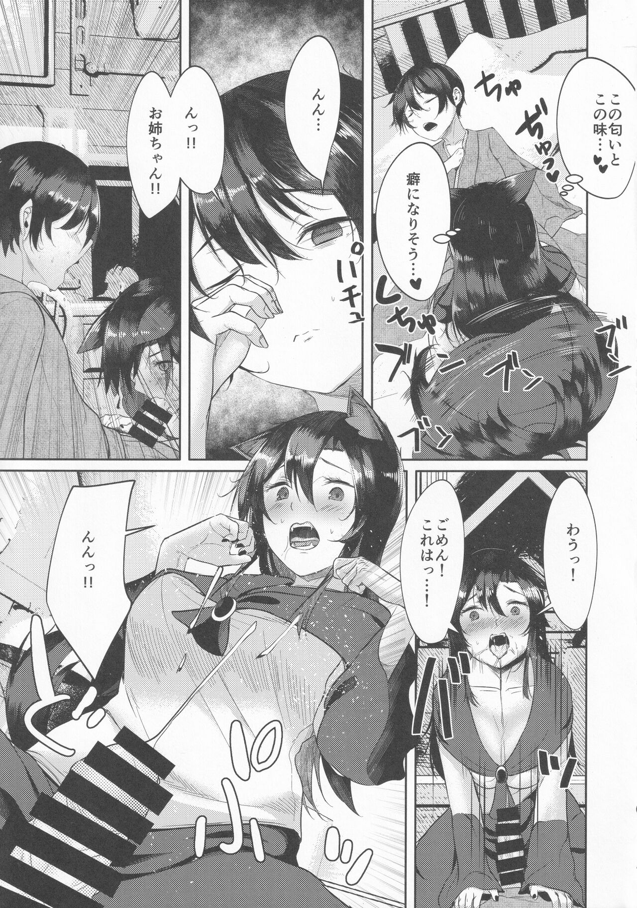 Inu no Onee-chan no Ninkatsu page 6 full