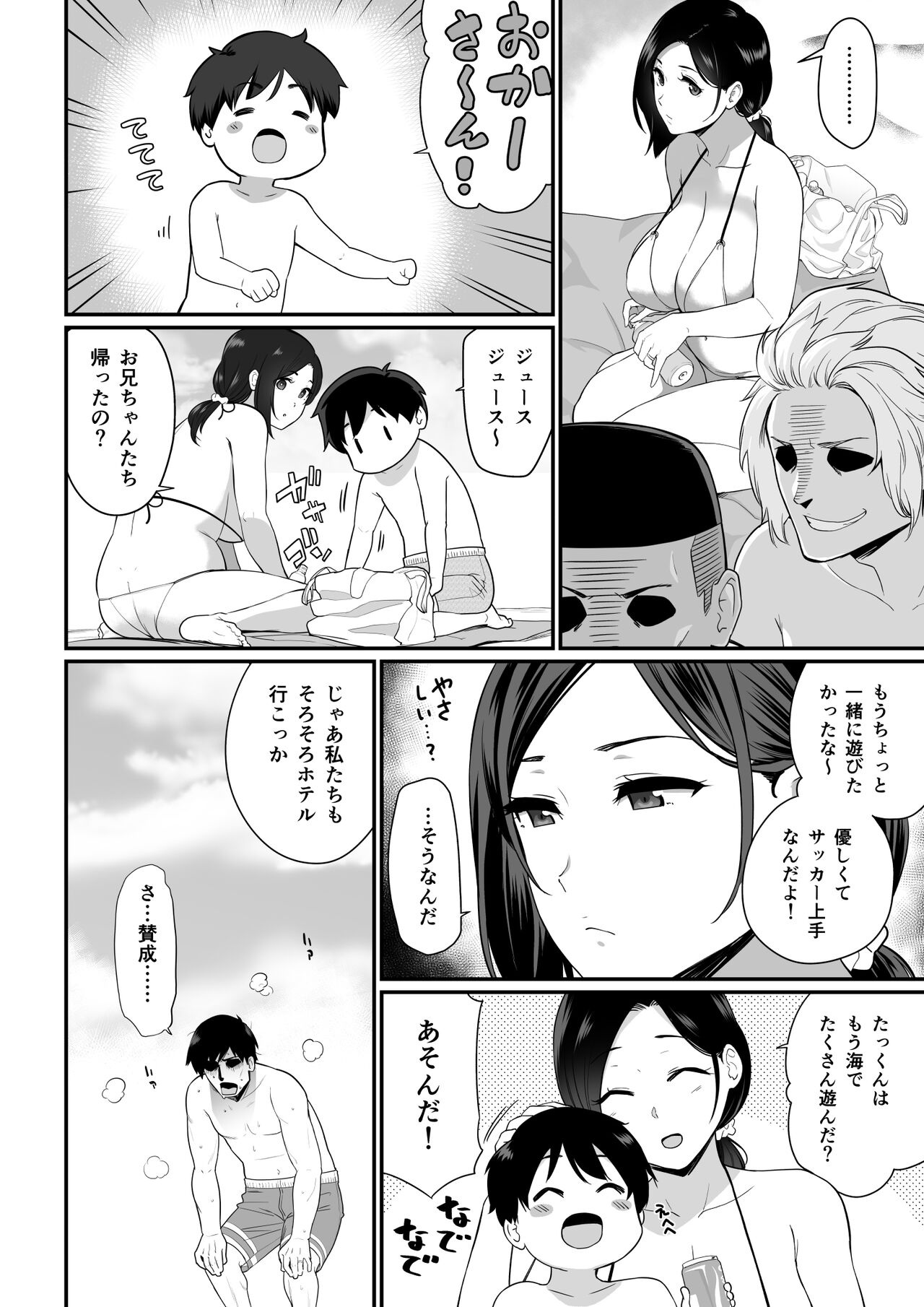 Okaa-san Itadakimasu. 2 + Added "refills" that finish the shower scene page 5 full