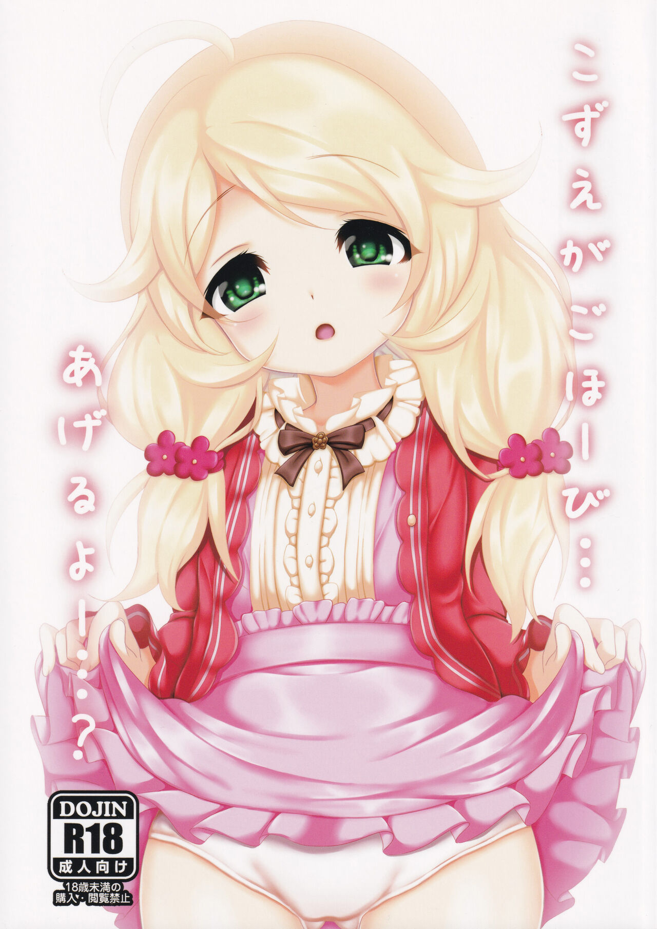 Kozue ga Gohoobi... Ageru yo...? page 1 full